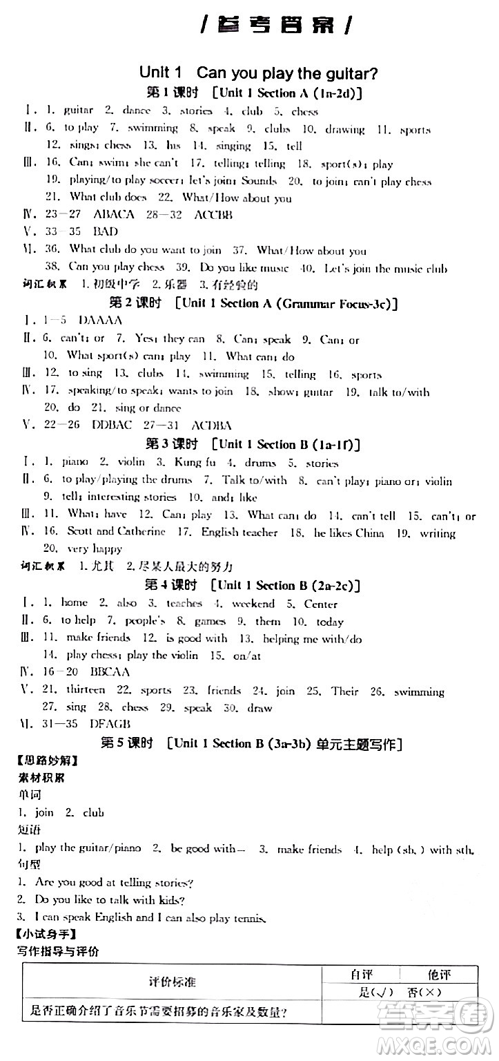 天津人民出版社2024年春全品作業(yè)本七年級(jí)英語(yǔ)下冊(cè)人教版陜西專版答案