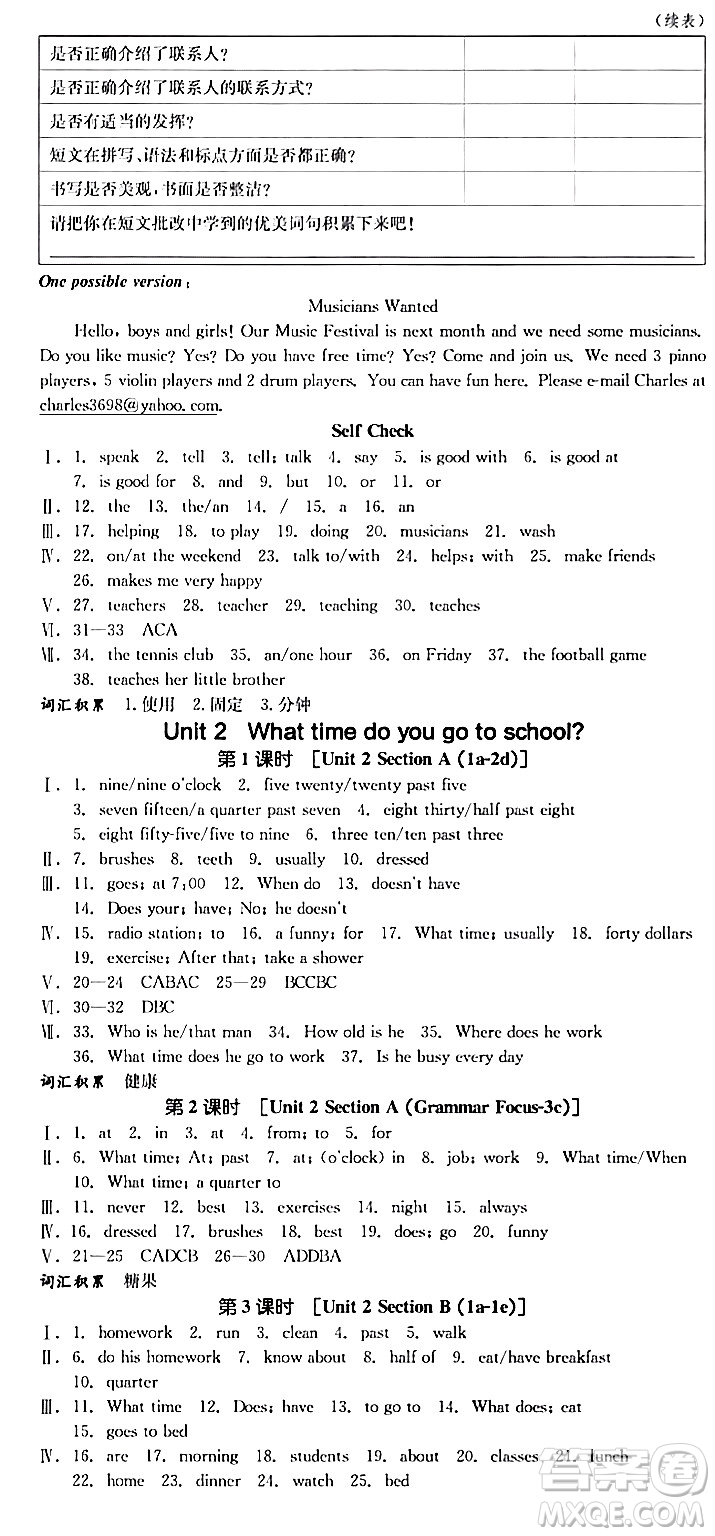 天津人民出版社2024年春全品作業(yè)本七年級(jí)英語(yǔ)下冊(cè)人教版陜西專版答案