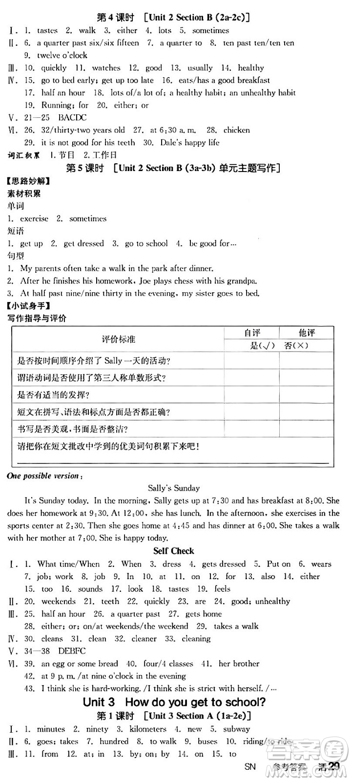 天津人民出版社2024年春全品作業(yè)本七年級(jí)英語(yǔ)下冊(cè)人教版陜西專版答案