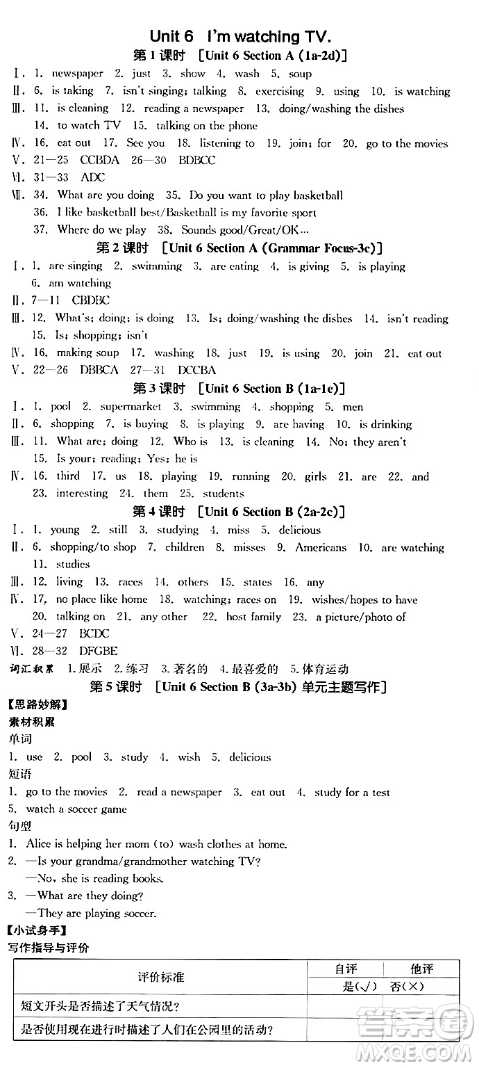 天津人民出版社2024年春全品作業(yè)本七年級(jí)英語(yǔ)下冊(cè)人教版陜西專版答案