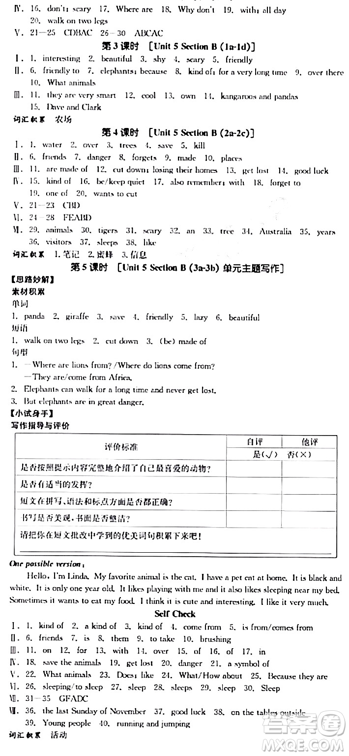 天津人民出版社2024年春全品作業(yè)本七年級(jí)英語(yǔ)下冊(cè)人教版陜西專版答案