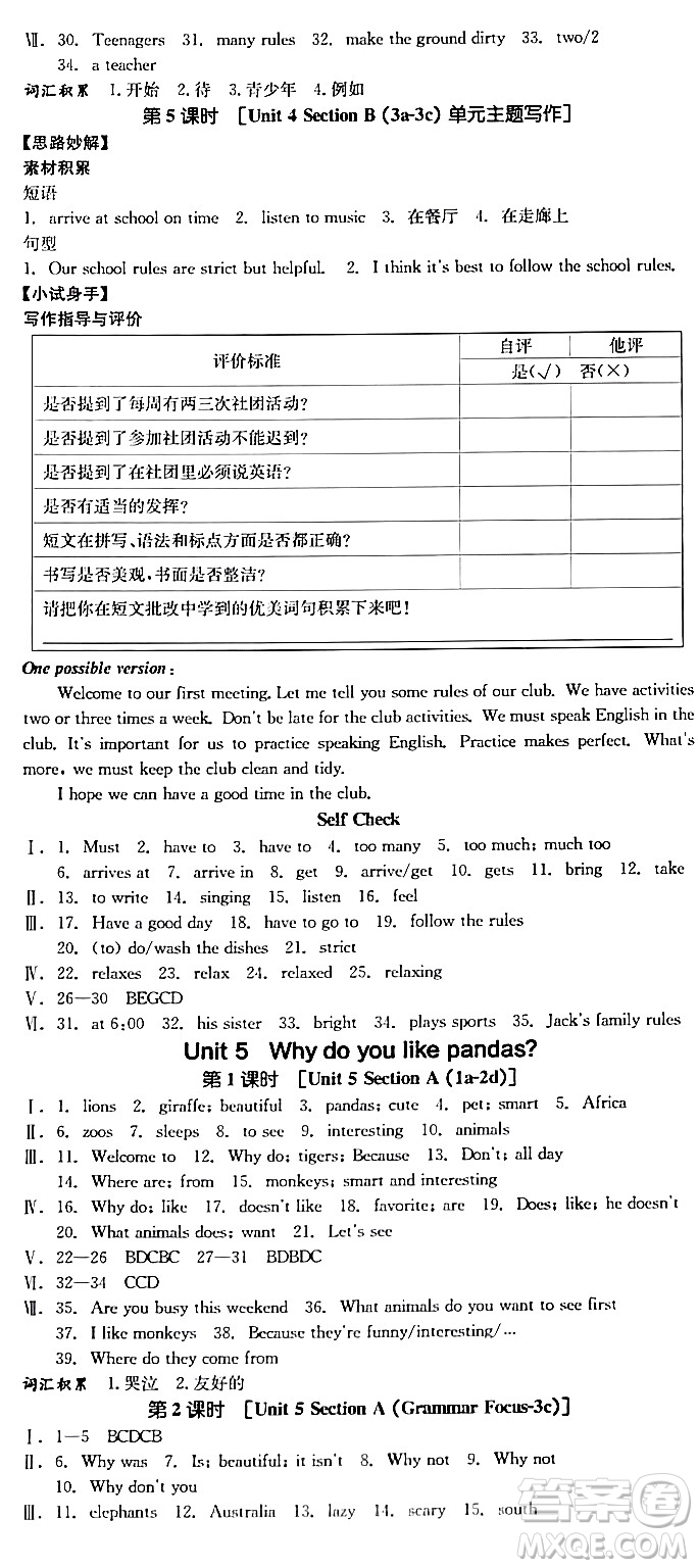 天津人民出版社2024年春全品作業(yè)本七年級(jí)英語(yǔ)下冊(cè)人教版陜西專版答案