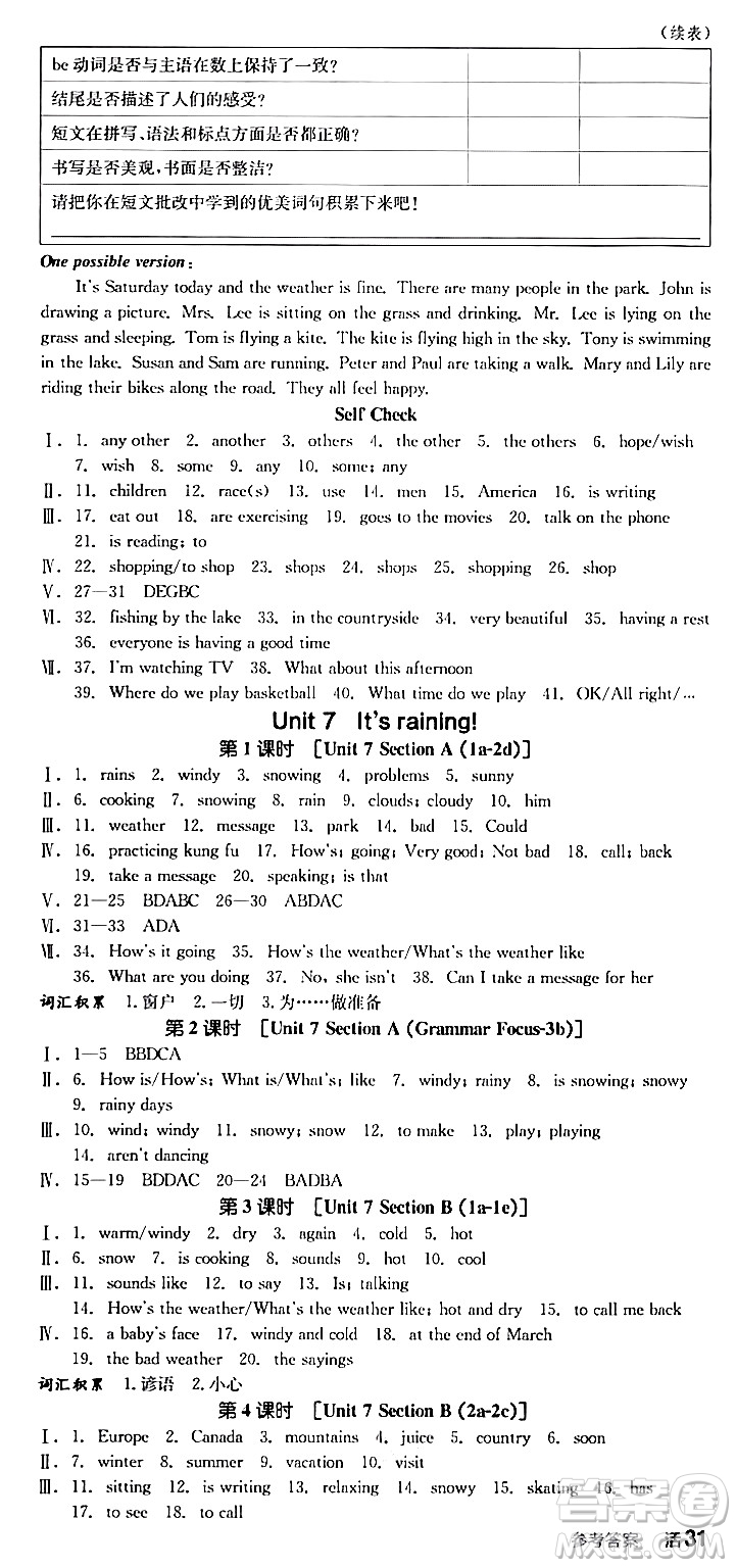 天津人民出版社2024年春全品作業(yè)本七年級(jí)英語(yǔ)下冊(cè)人教版陜西專版答案