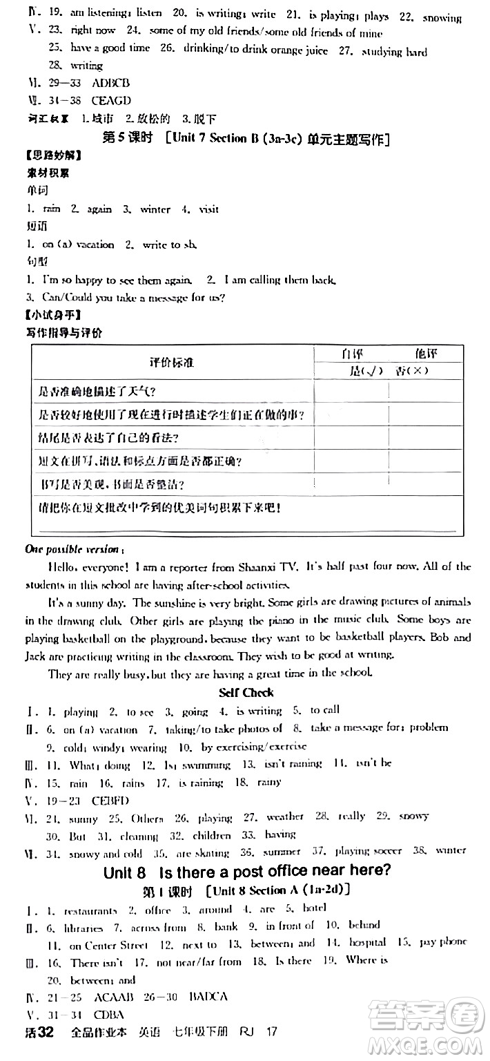 天津人民出版社2024年春全品作業(yè)本七年級(jí)英語(yǔ)下冊(cè)人教版陜西專版答案