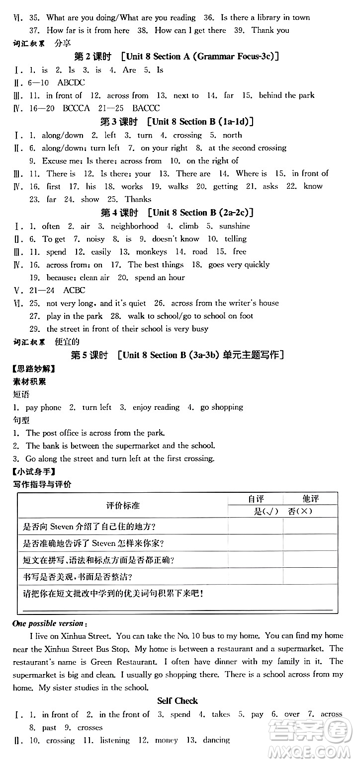 天津人民出版社2024年春全品作業(yè)本七年級(jí)英語(yǔ)下冊(cè)人教版陜西專版答案