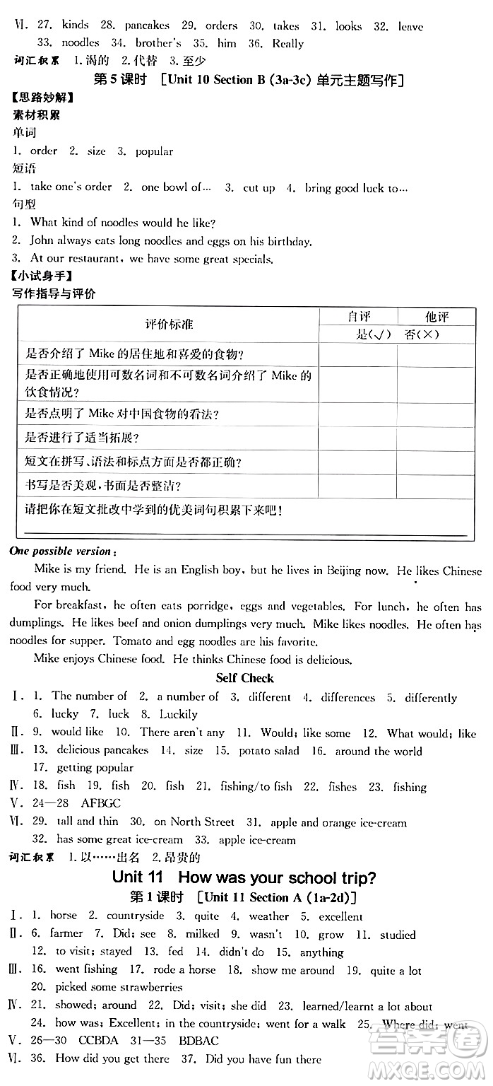 天津人民出版社2024年春全品作業(yè)本七年級(jí)英語(yǔ)下冊(cè)人教版陜西專版答案