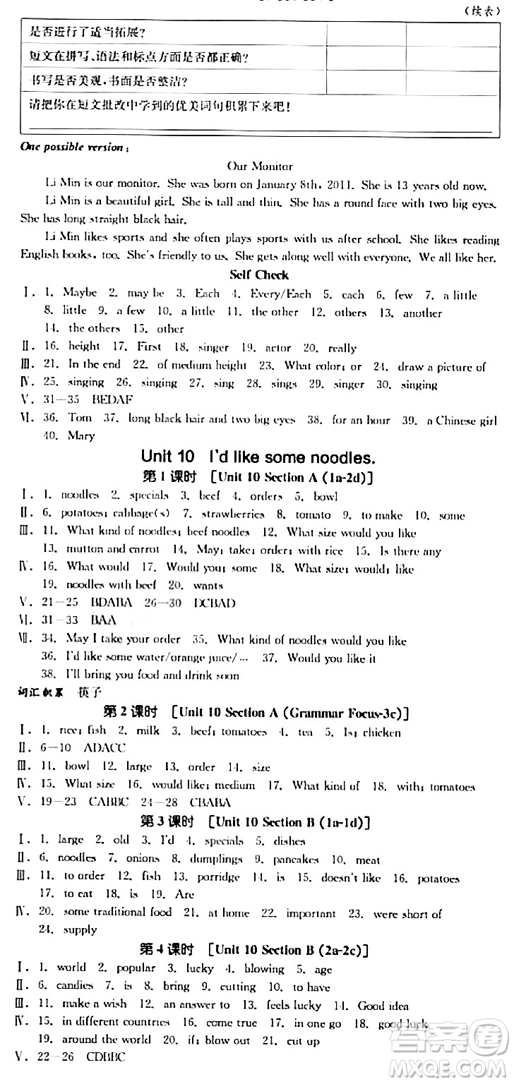 天津人民出版社2024年春全品作業(yè)本七年級(jí)英語(yǔ)下冊(cè)人教版陜西專版答案