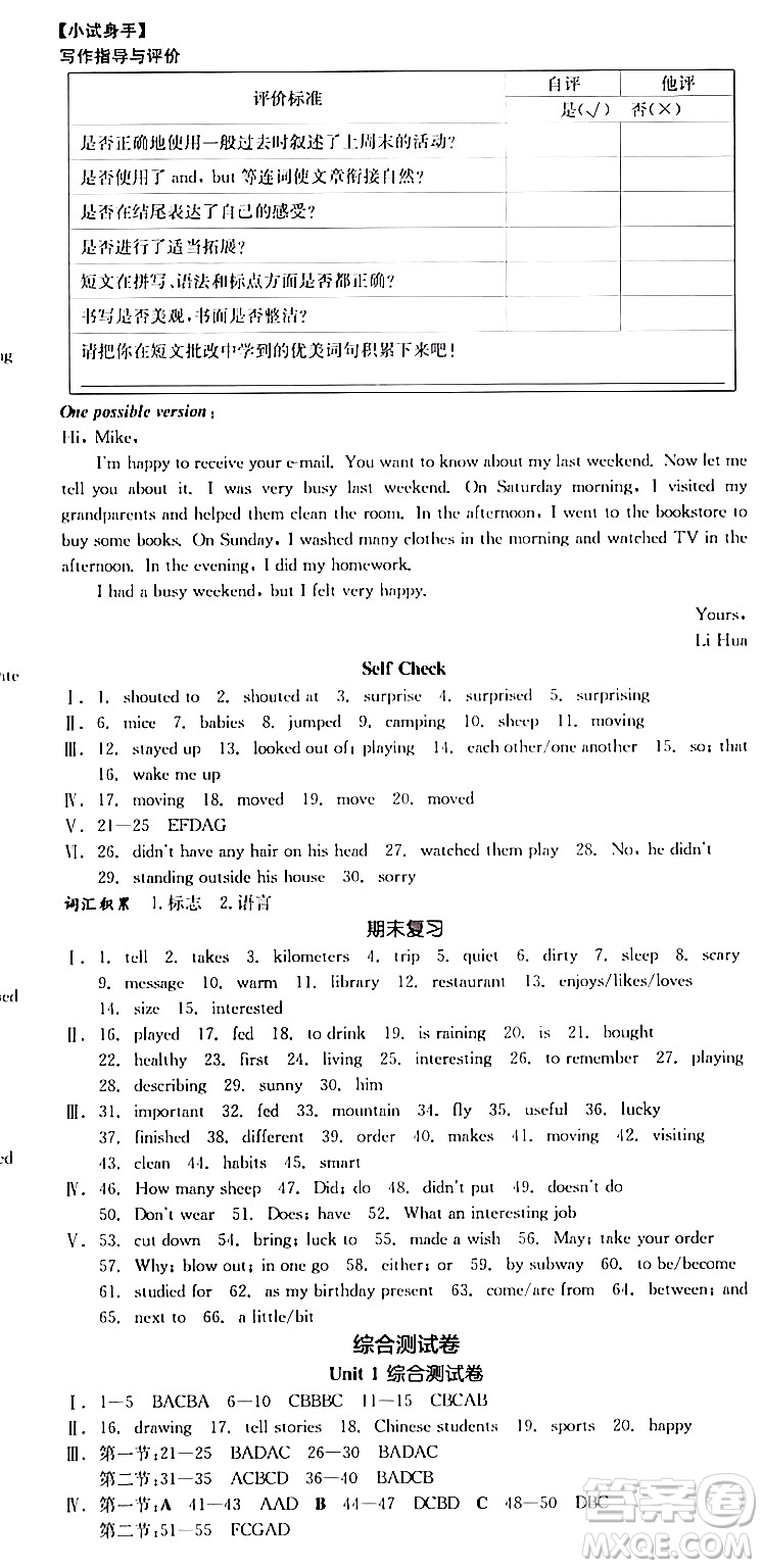 天津人民出版社2024年春全品作業(yè)本七年級(jí)英語(yǔ)下冊(cè)人教版陜西專版答案