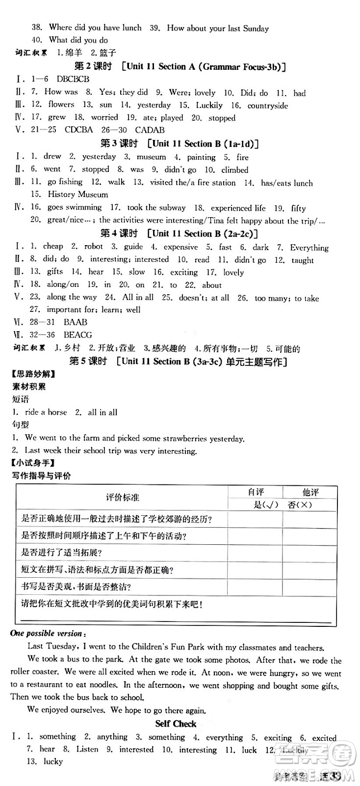 天津人民出版社2024年春全品作業(yè)本七年級(jí)英語(yǔ)下冊(cè)人教版陜西專版答案