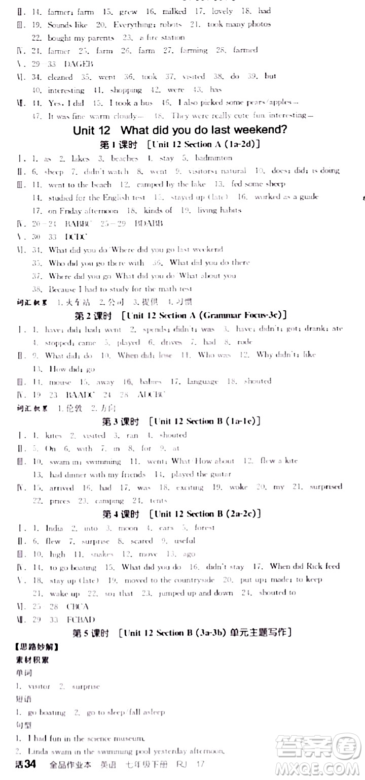 天津人民出版社2024年春全品作業(yè)本七年級(jí)英語(yǔ)下冊(cè)人教版陜西專版答案