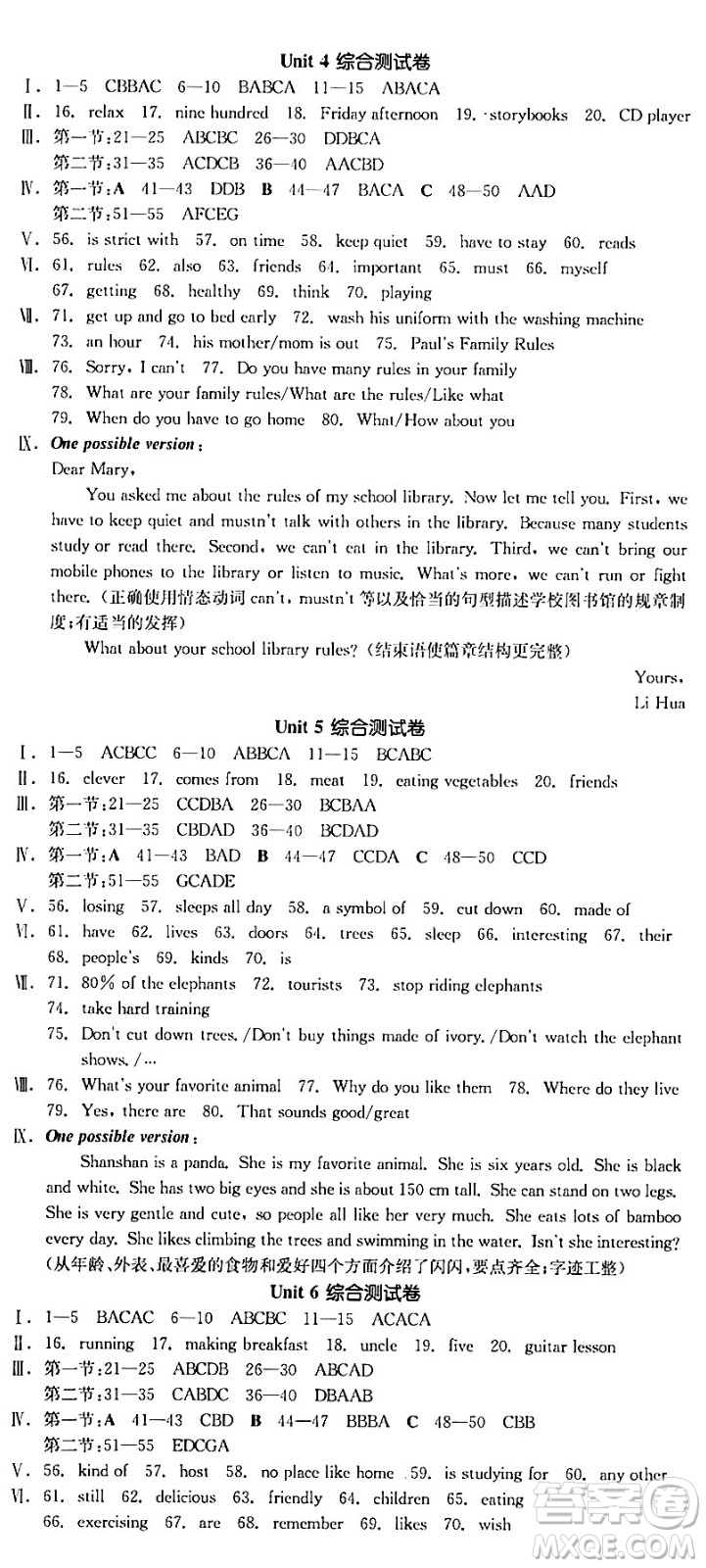 天津人民出版社2024年春全品作業(yè)本七年級(jí)英語(yǔ)下冊(cè)人教版陜西專版答案