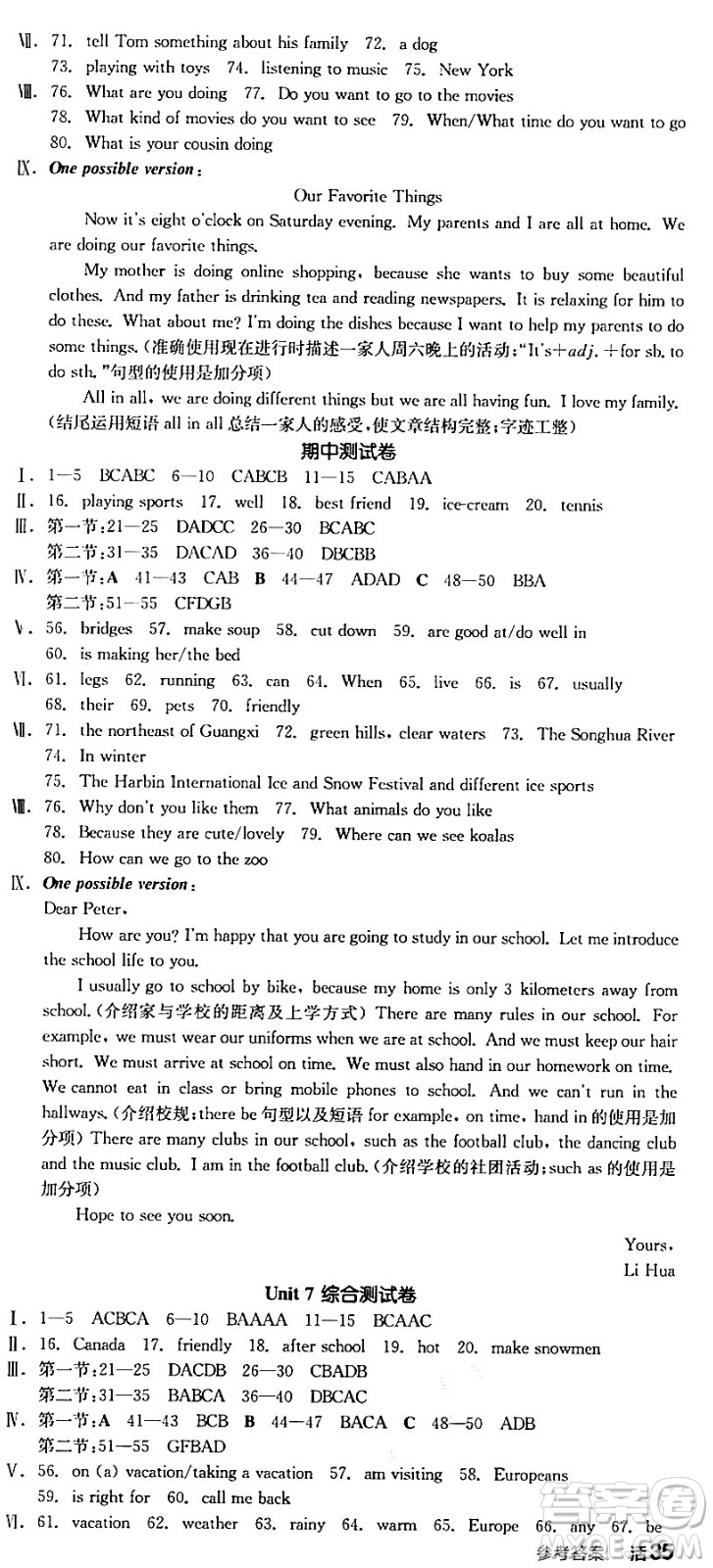 天津人民出版社2024年春全品作業(yè)本七年級(jí)英語(yǔ)下冊(cè)人教版陜西專版答案