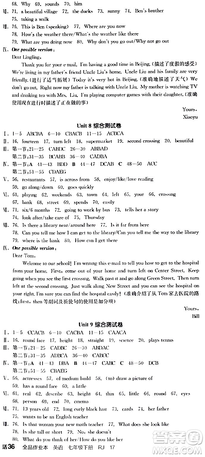 天津人民出版社2024年春全品作業(yè)本七年級(jí)英語(yǔ)下冊(cè)人教版陜西專版答案