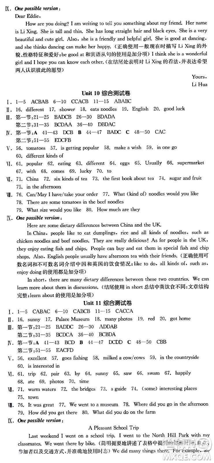 天津人民出版社2024年春全品作業(yè)本七年級(jí)英語(yǔ)下冊(cè)人教版陜西專版答案