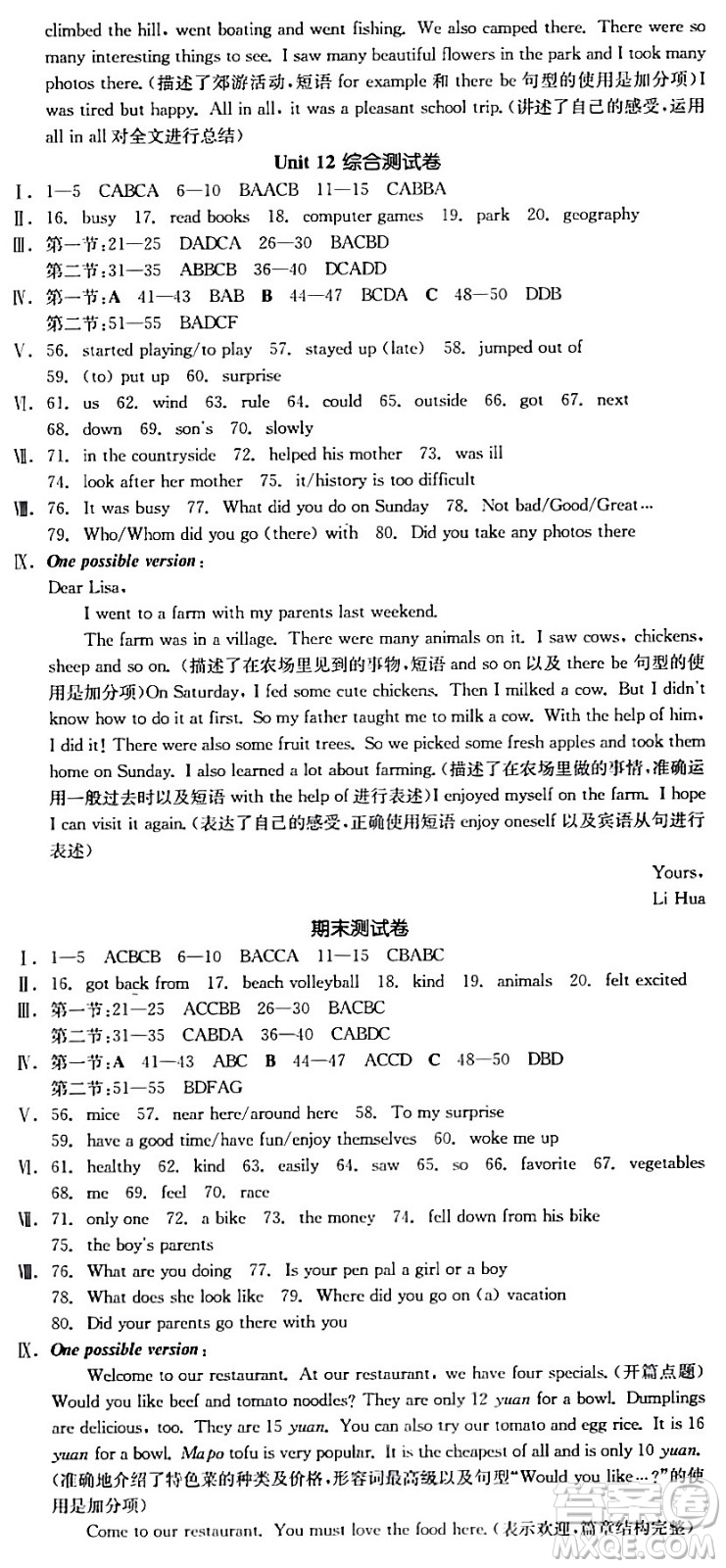 天津人民出版社2024年春全品作業(yè)本七年級(jí)英語(yǔ)下冊(cè)人教版陜西專版答案