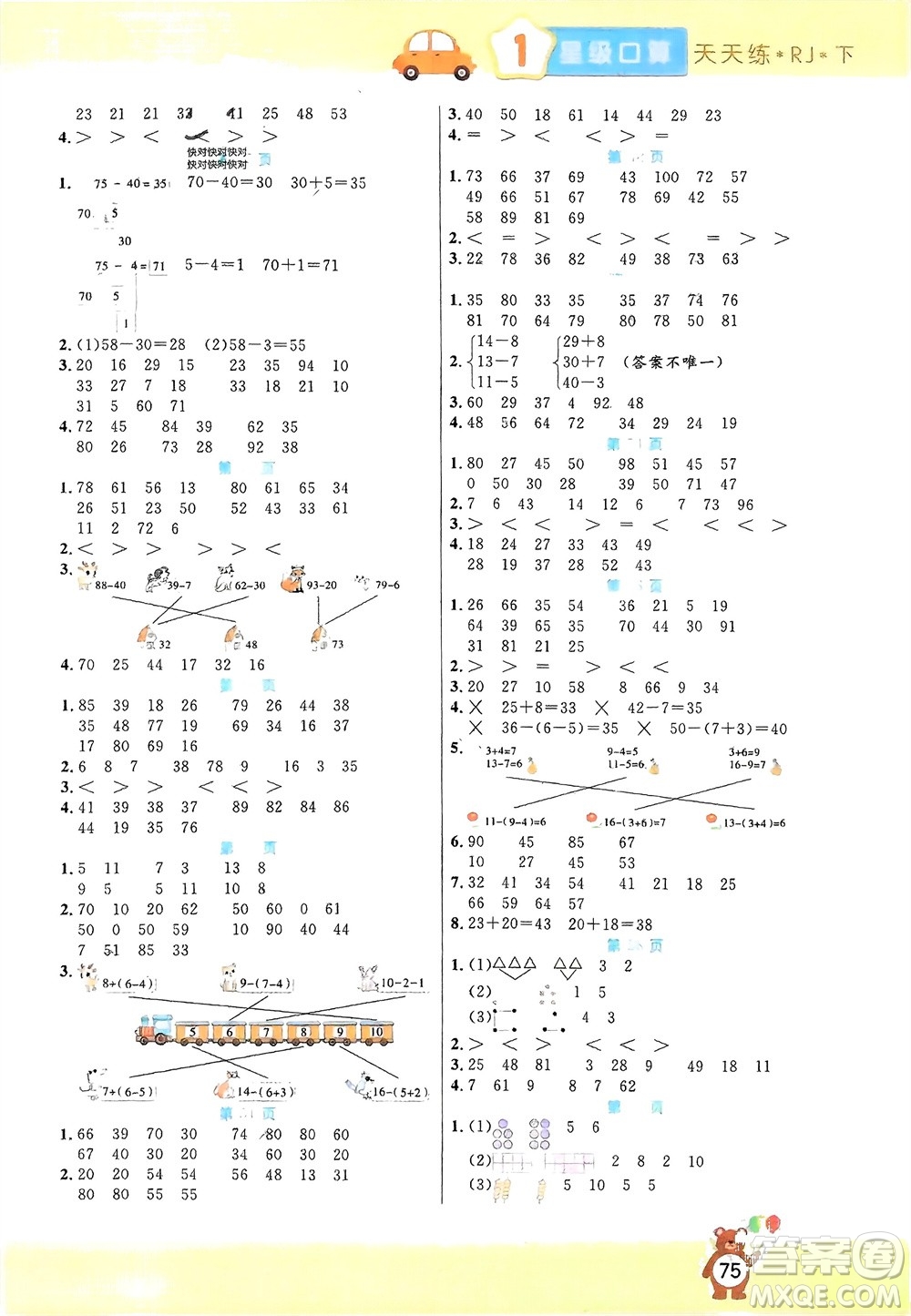 陽光出版社2024年春揚(yáng)帆文化星級口算天天練一年級數(shù)學(xué)下冊人教版參考答案