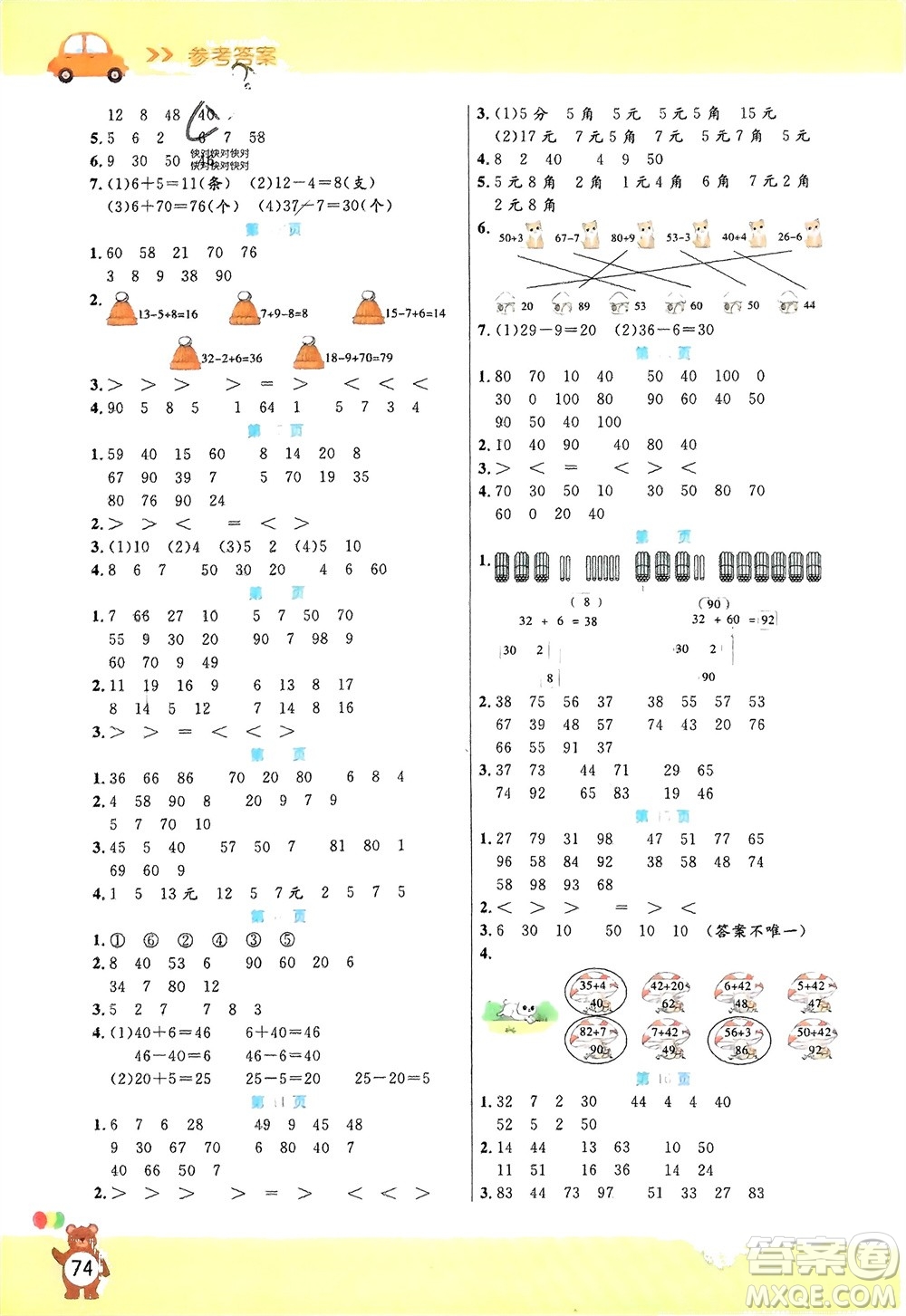 陽光出版社2024年春揚(yáng)帆文化星級口算天天練一年級數(shù)學(xué)下冊人教版參考答案