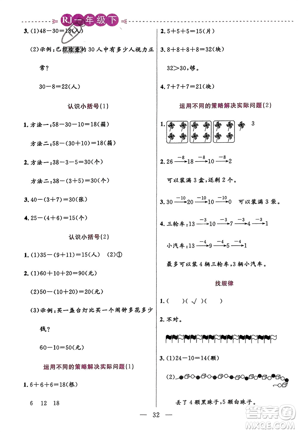 陽光出版社2024年春揚(yáng)帆文化星級口算天天練一年級數(shù)學(xué)下冊人教版參考答案