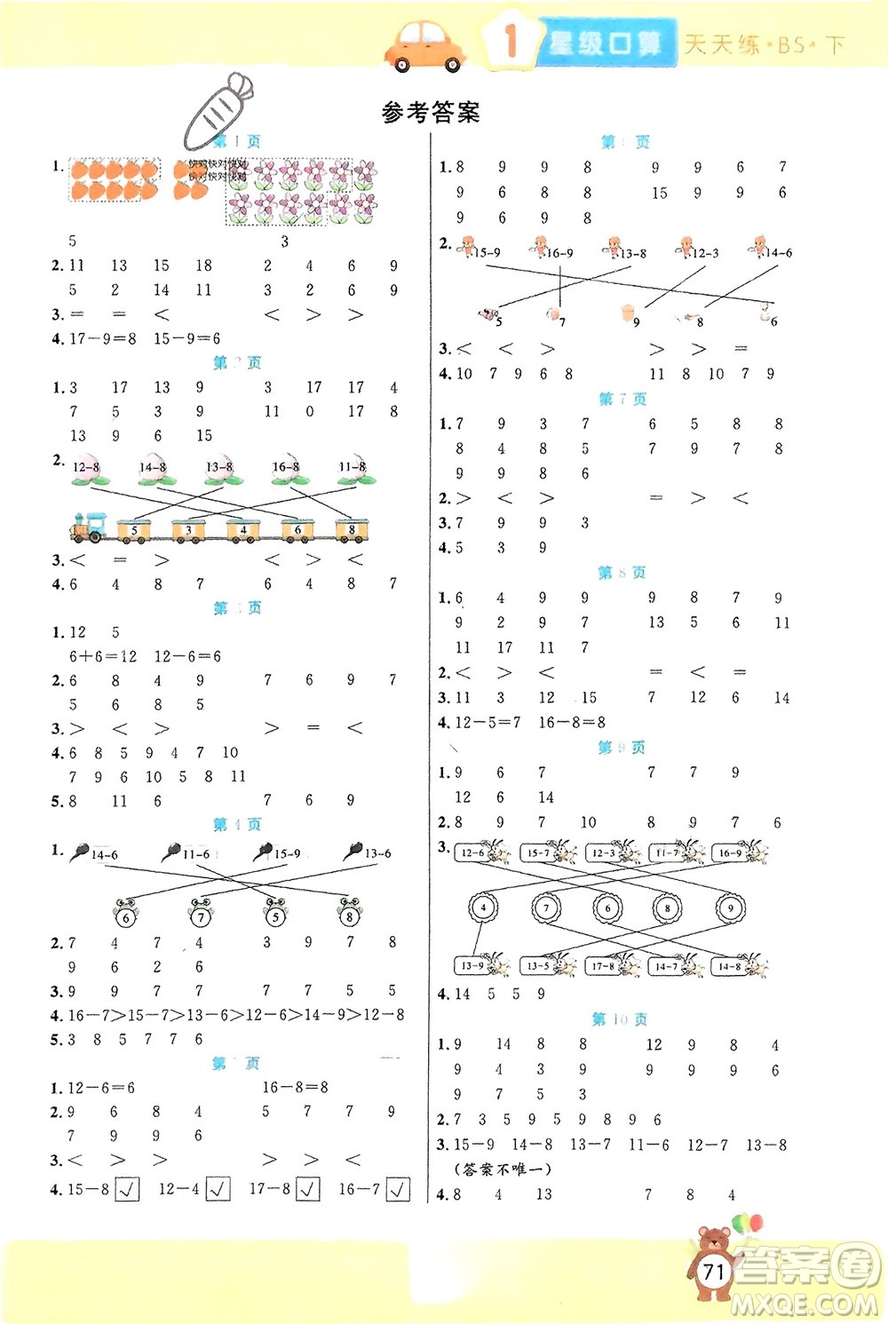 陽光出版社2024年春揚帆文化星級口算天天練一年級數(shù)學(xué)下冊北師大版參考答案