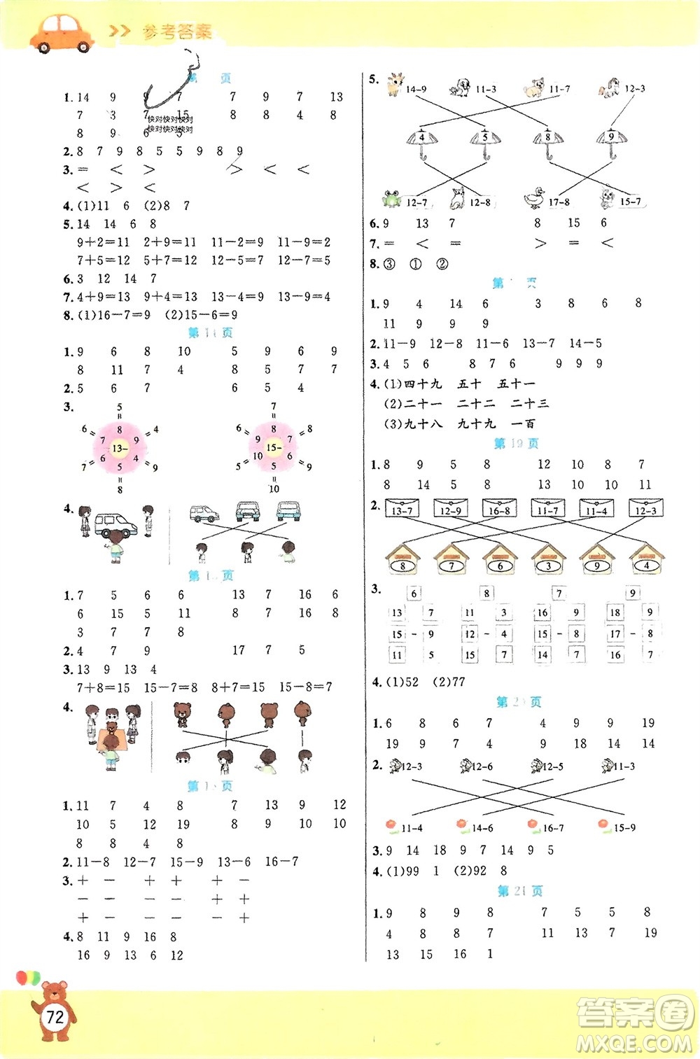 陽光出版社2024年春揚帆文化星級口算天天練一年級數(shù)學(xué)下冊北師大版參考答案