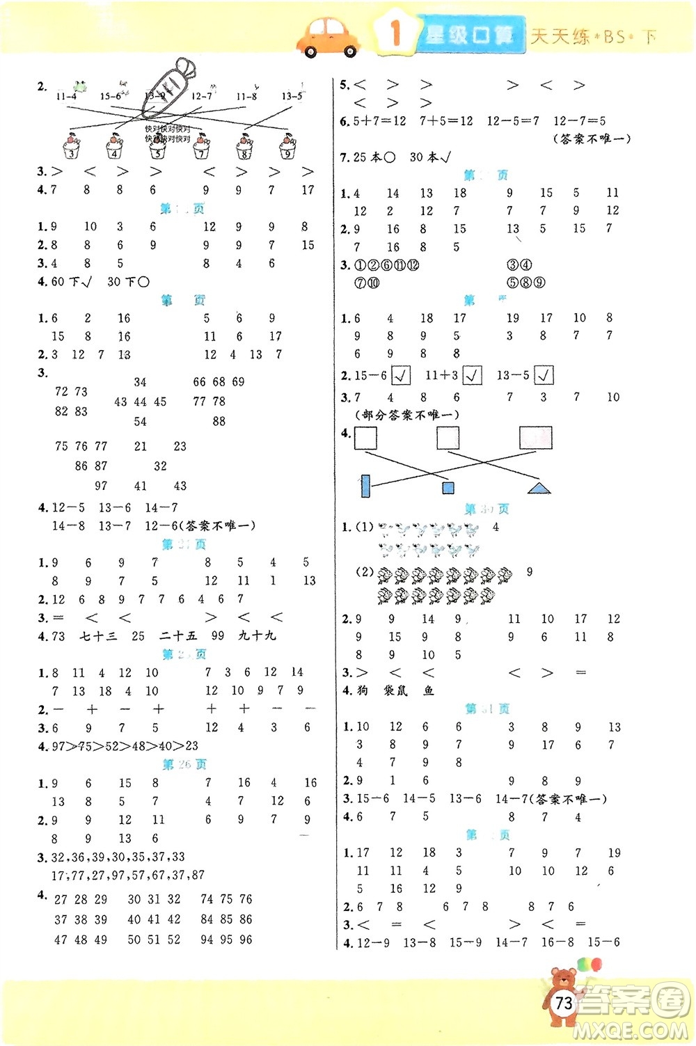 陽光出版社2024年春揚帆文化星級口算天天練一年級數(shù)學(xué)下冊北師大版參考答案