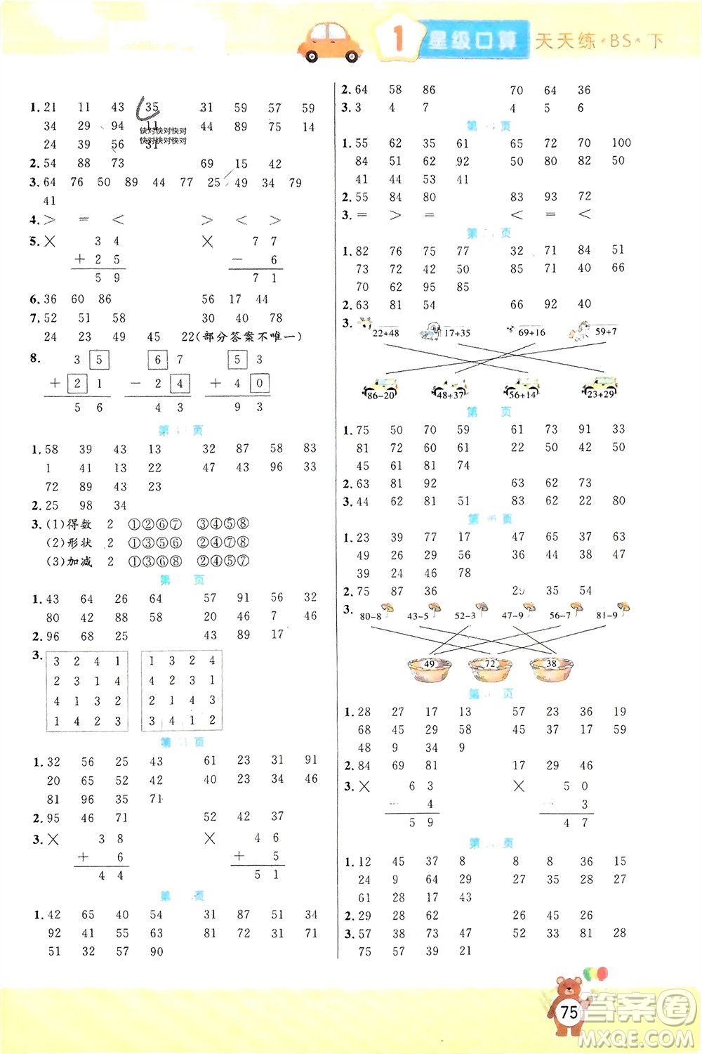 陽光出版社2024年春揚帆文化星級口算天天練一年級數(shù)學(xué)下冊北師大版參考答案