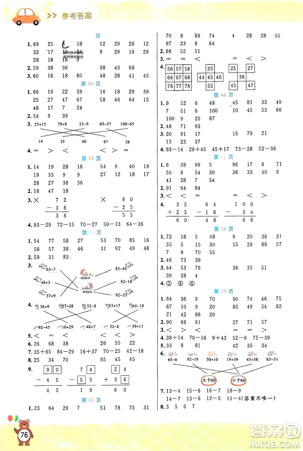 陽光出版社2024年春揚帆文化星級口算天天練一年級數(shù)學(xué)下冊北師大版參考答案