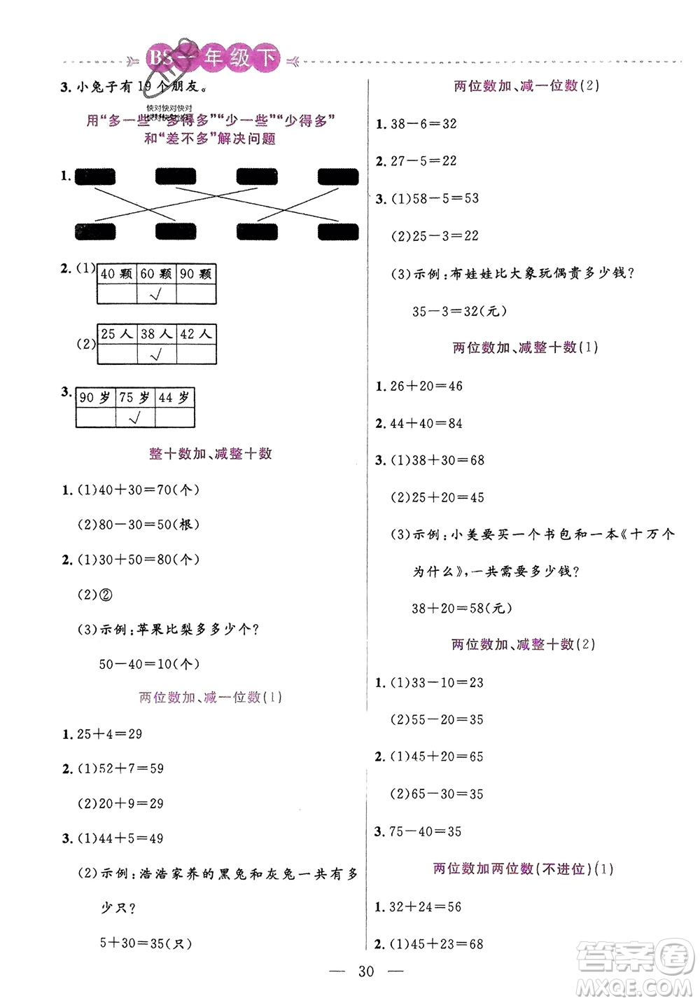 陽光出版社2024年春揚帆文化星級口算天天練一年級數(shù)學(xué)下冊北師大版參考答案