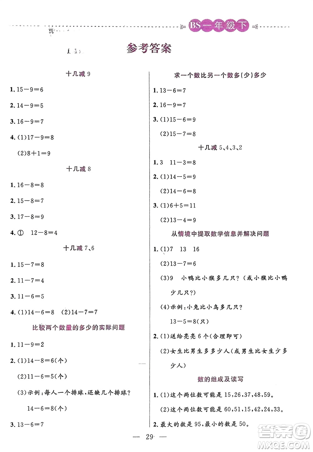 陽光出版社2024年春揚帆文化星級口算天天練一年級數(shù)學(xué)下冊北師大版參考答案