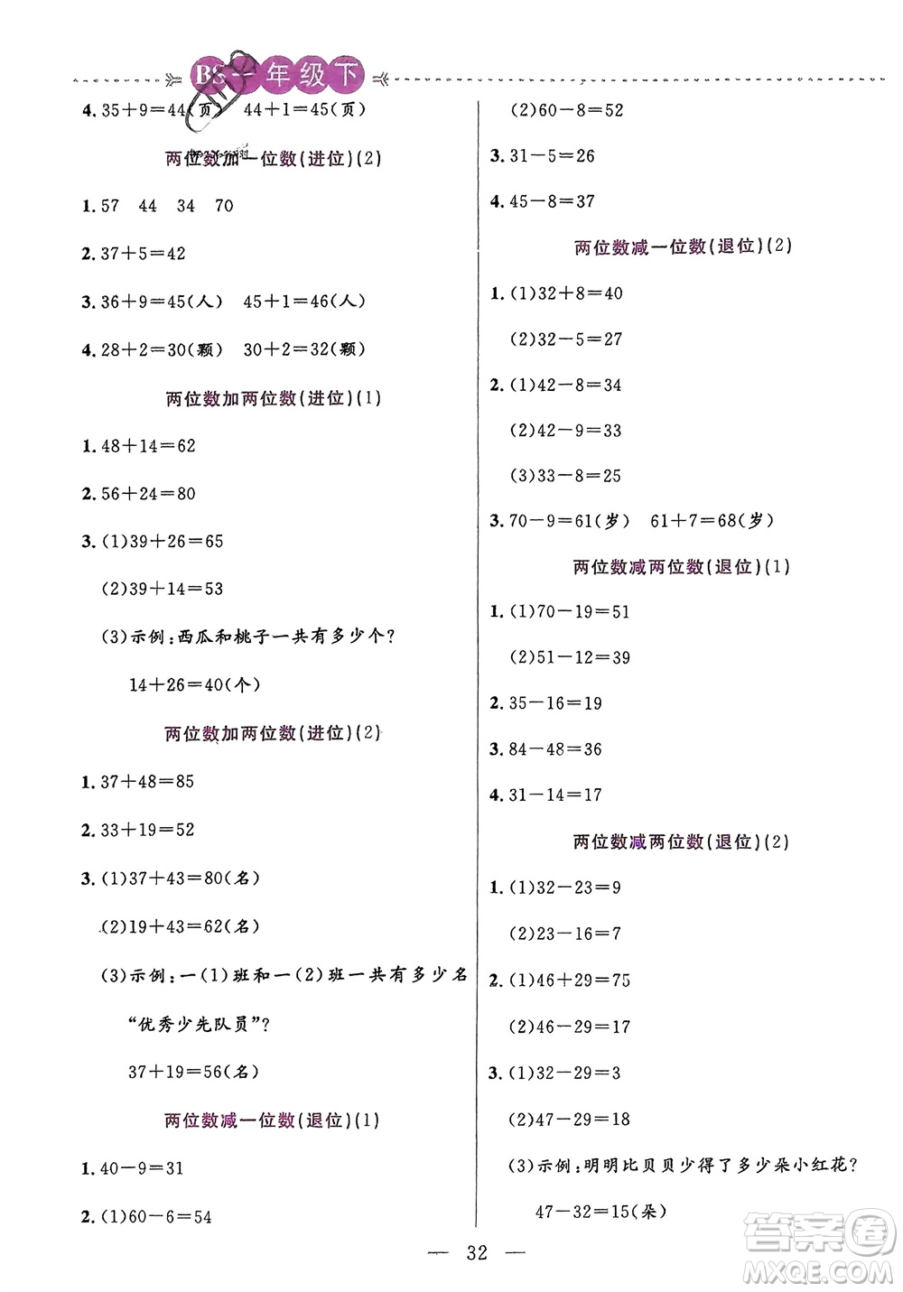 陽光出版社2024年春揚帆文化星級口算天天練一年級數(shù)學(xué)下冊北師大版參考答案