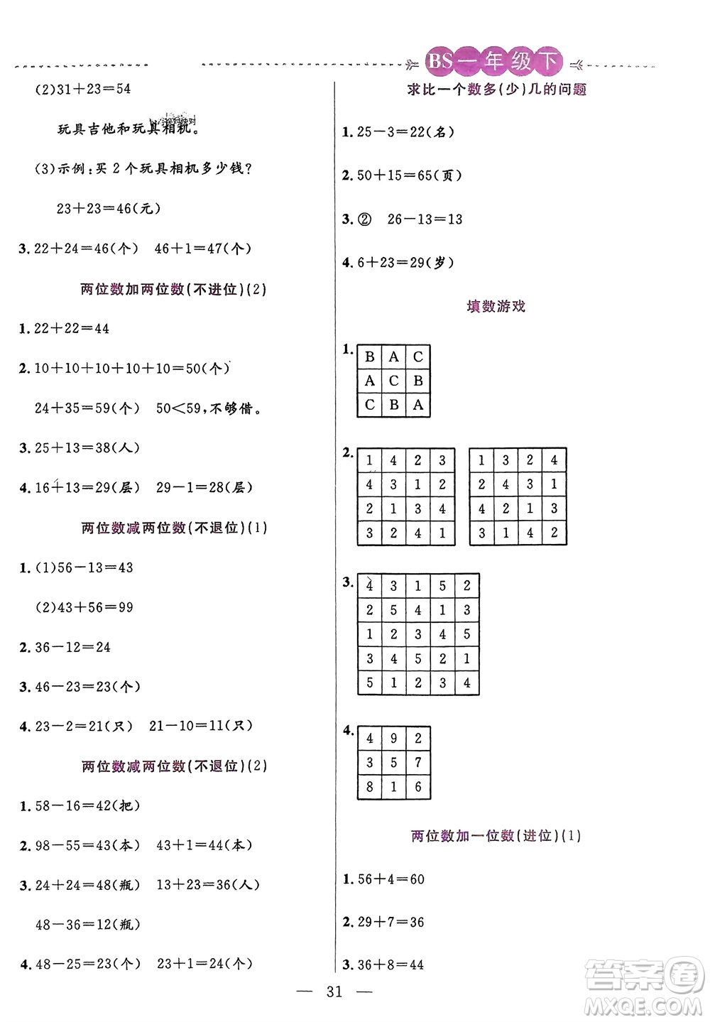 陽光出版社2024年春揚帆文化星級口算天天練一年級數(shù)學(xué)下冊北師大版參考答案