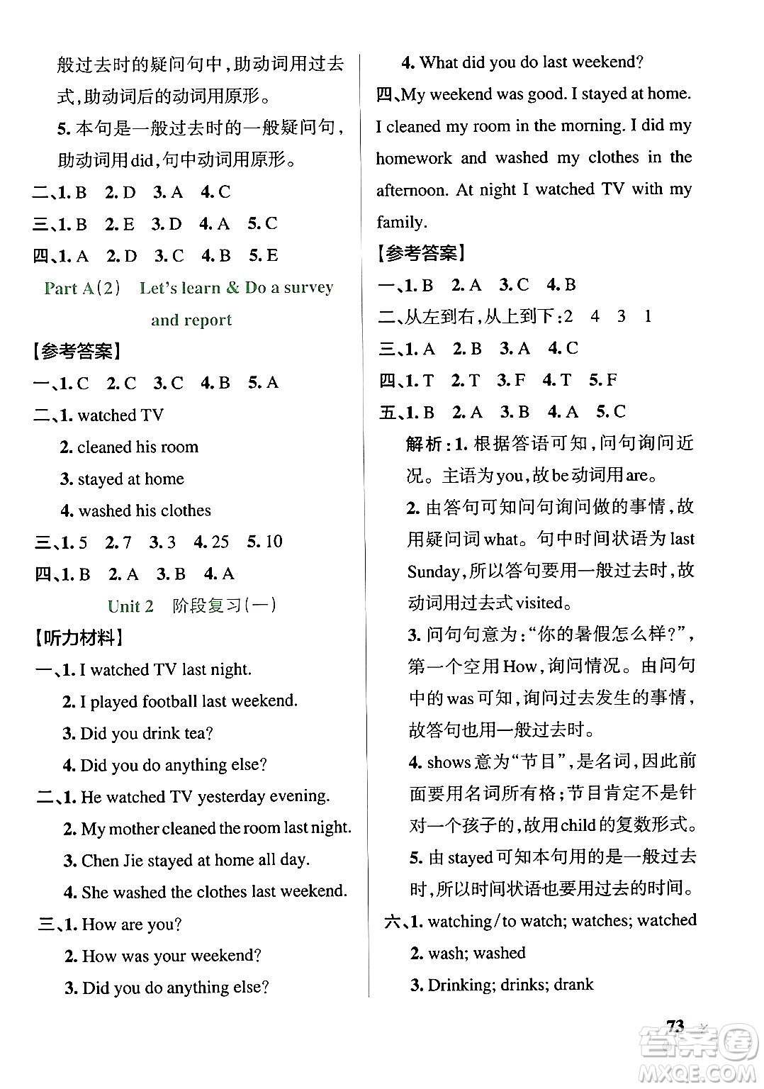 陜西師范大學(xué)出版總社有限公司2024年春PASS小學(xué)學(xué)霸作業(yè)本六年級英語下冊人教版答案