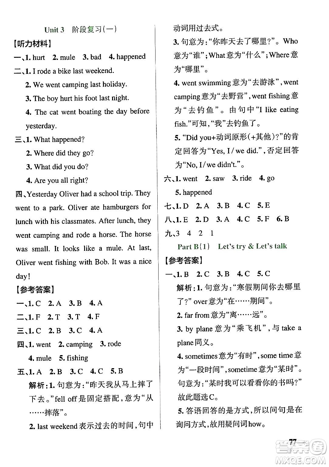 陜西師范大學(xué)出版總社有限公司2024年春PASS小學(xué)學(xué)霸作業(yè)本六年級英語下冊人教版答案