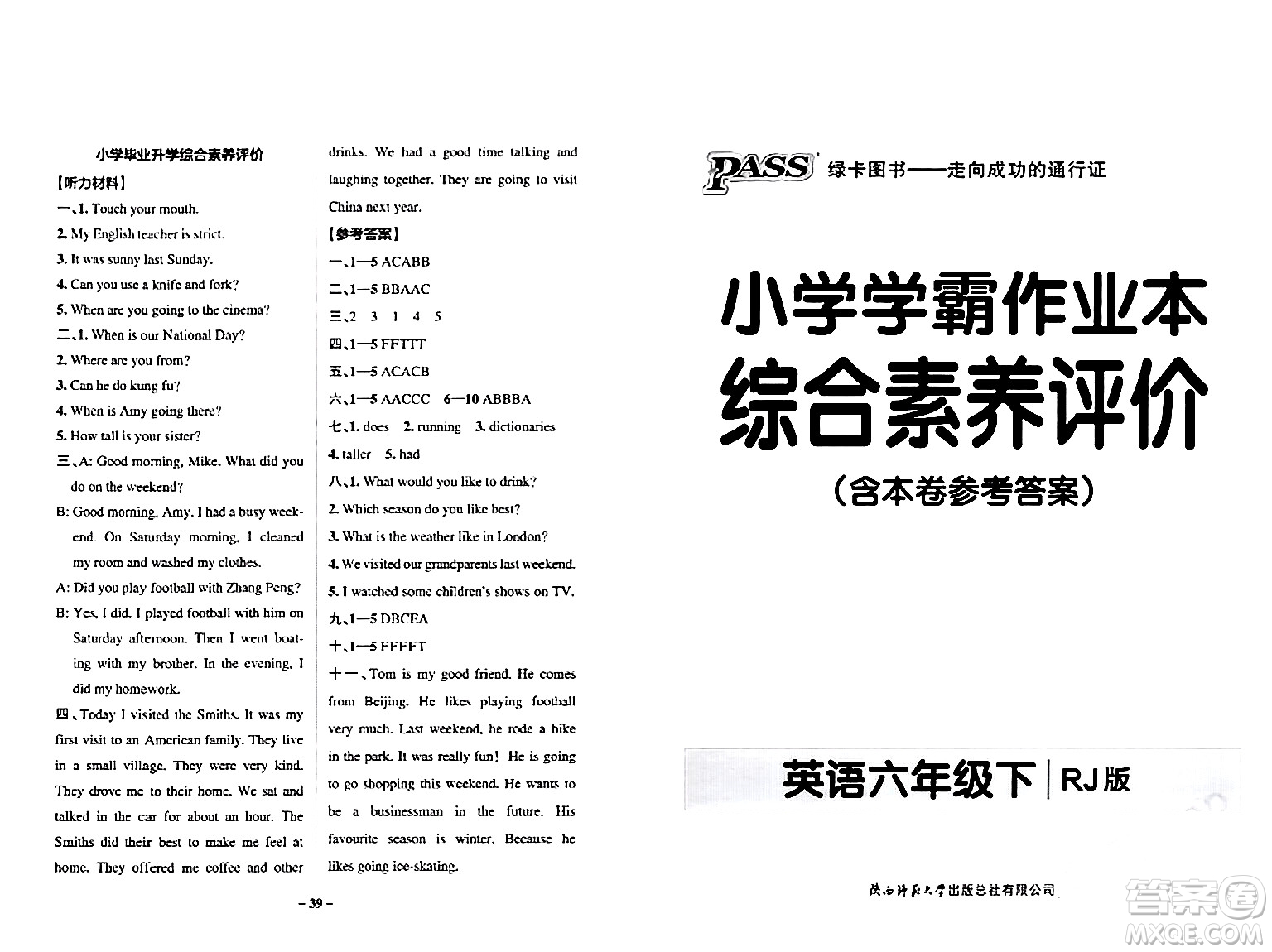 陜西師范大學(xué)出版總社有限公司2024年春PASS小學(xué)學(xué)霸作業(yè)本六年級英語下冊人教版答案