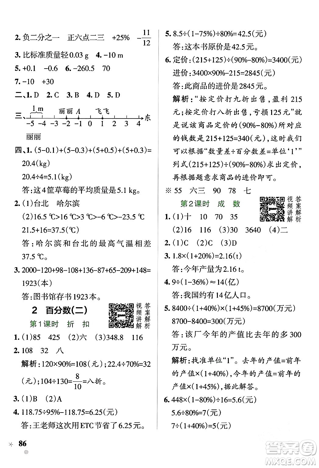 遼寧教育出版社2024年春PASS小學(xué)學(xué)霸作業(yè)本六年級(jí)數(shù)學(xué)下冊人教版答案