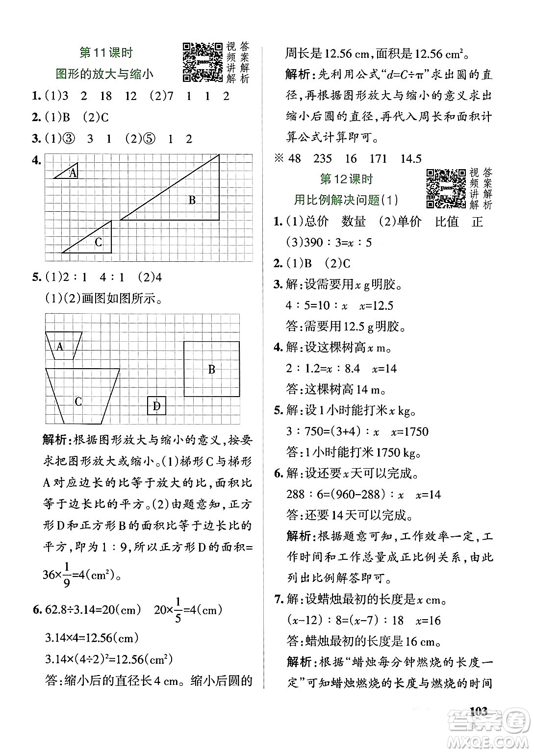 遼寧教育出版社2024年春PASS小學(xué)學(xué)霸作業(yè)本六年級(jí)數(shù)學(xué)下冊人教版答案