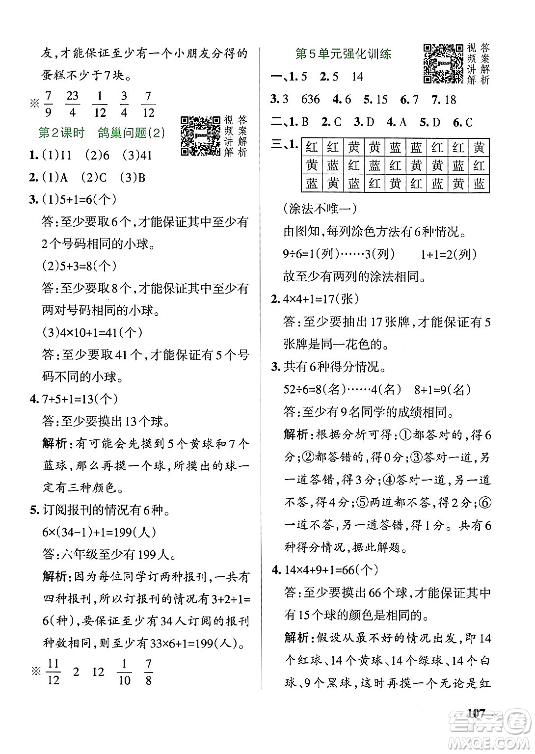 遼寧教育出版社2024年春PASS小學(xué)學(xué)霸作業(yè)本六年級(jí)數(shù)學(xué)下冊人教版答案