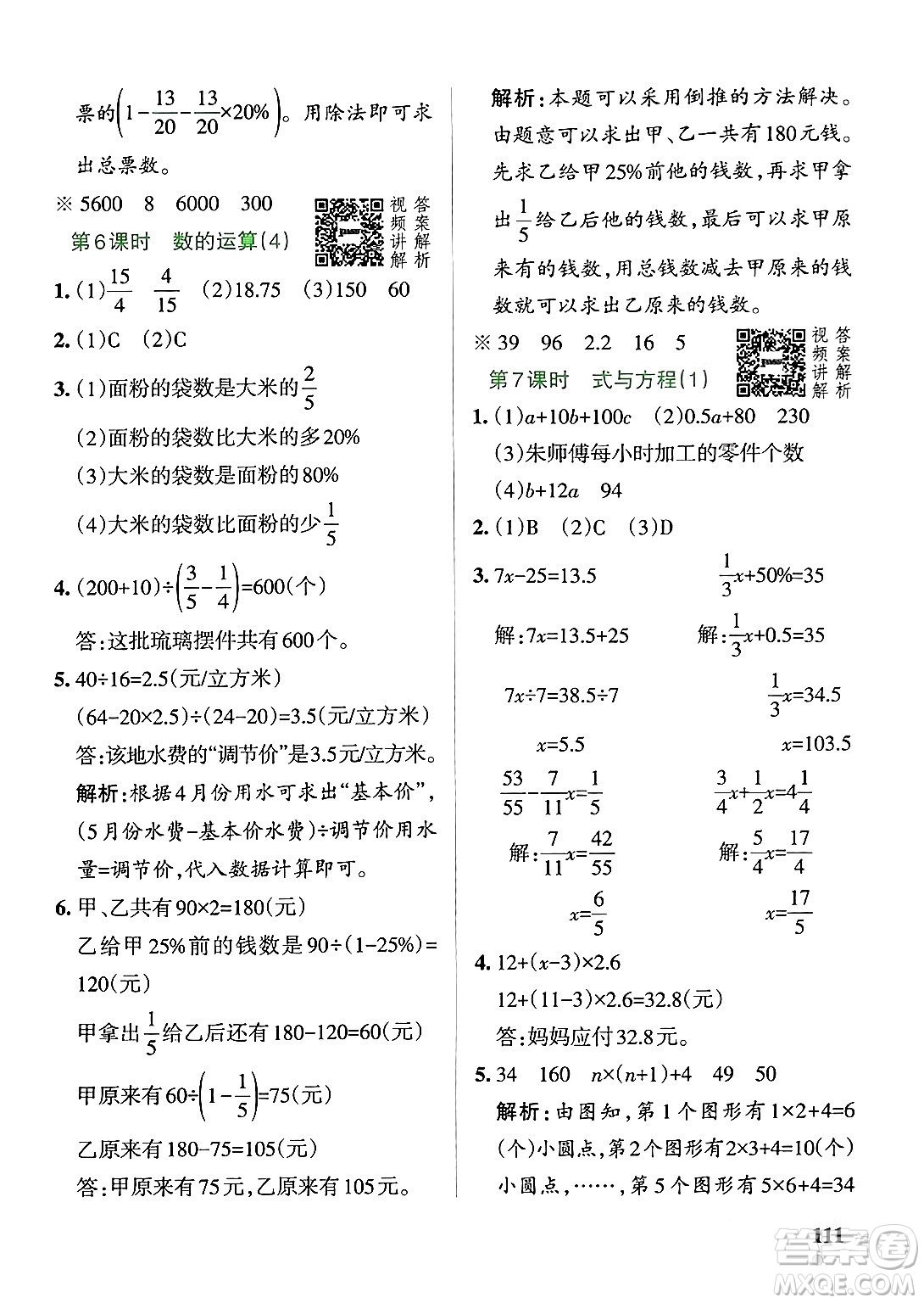 遼寧教育出版社2024年春PASS小學(xué)學(xué)霸作業(yè)本六年級(jí)數(shù)學(xué)下冊人教版答案