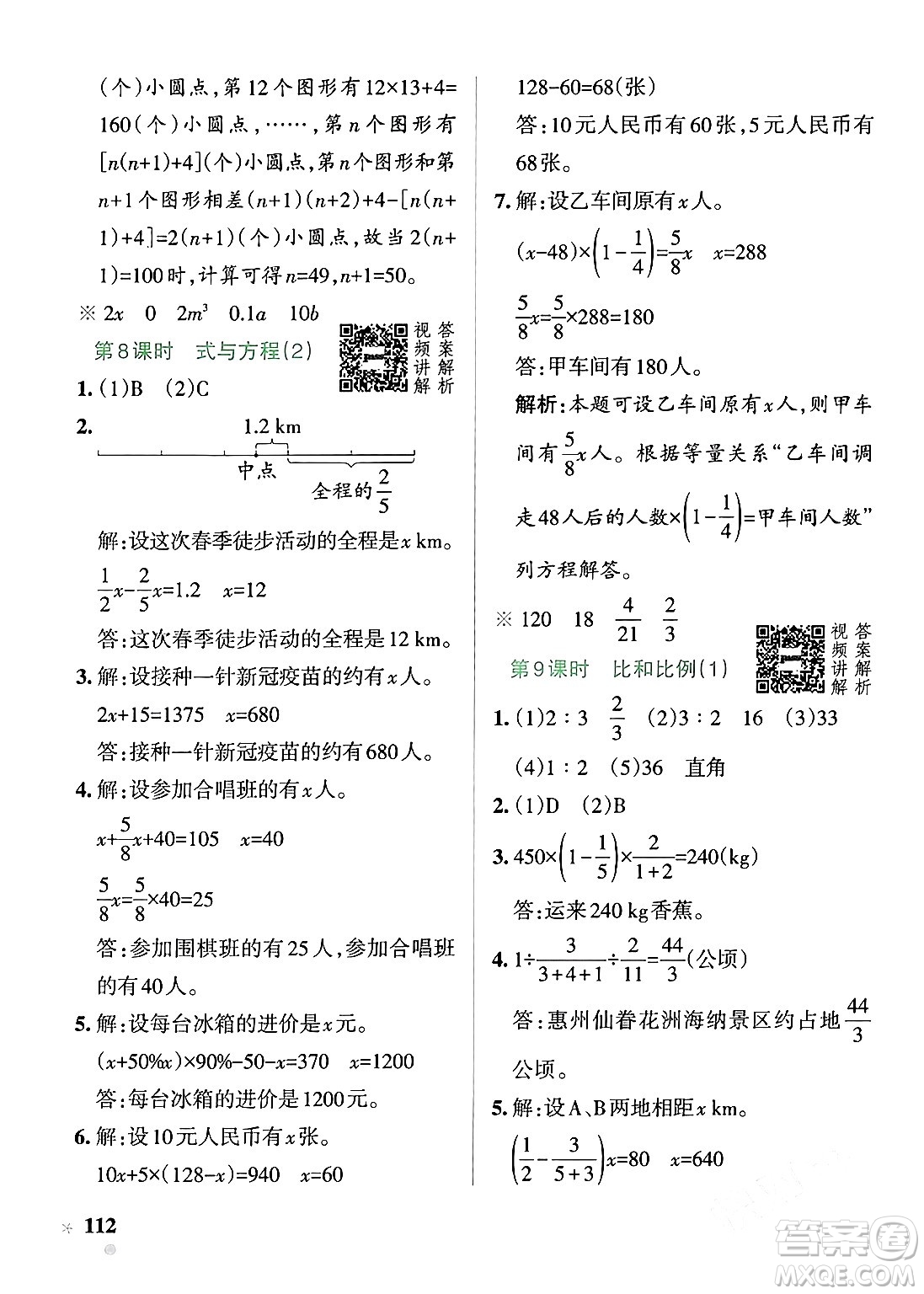 遼寧教育出版社2024年春PASS小學(xué)學(xué)霸作業(yè)本六年級(jí)數(shù)學(xué)下冊人教版答案