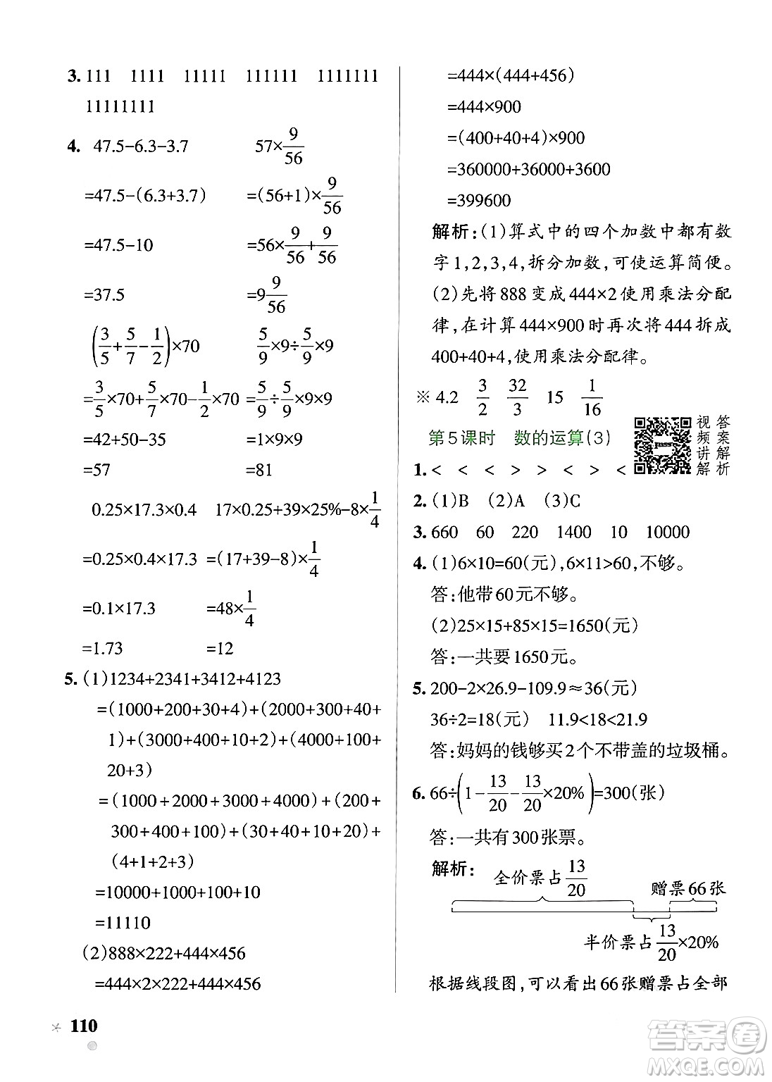 遼寧教育出版社2024年春PASS小學(xué)學(xué)霸作業(yè)本六年級(jí)數(shù)學(xué)下冊人教版答案