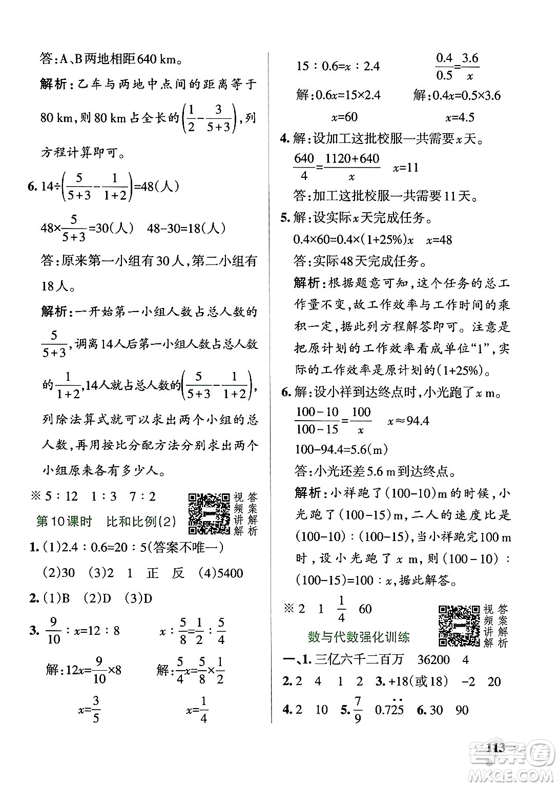 遼寧教育出版社2024年春PASS小學(xué)學(xué)霸作業(yè)本六年級(jí)數(shù)學(xué)下冊人教版答案