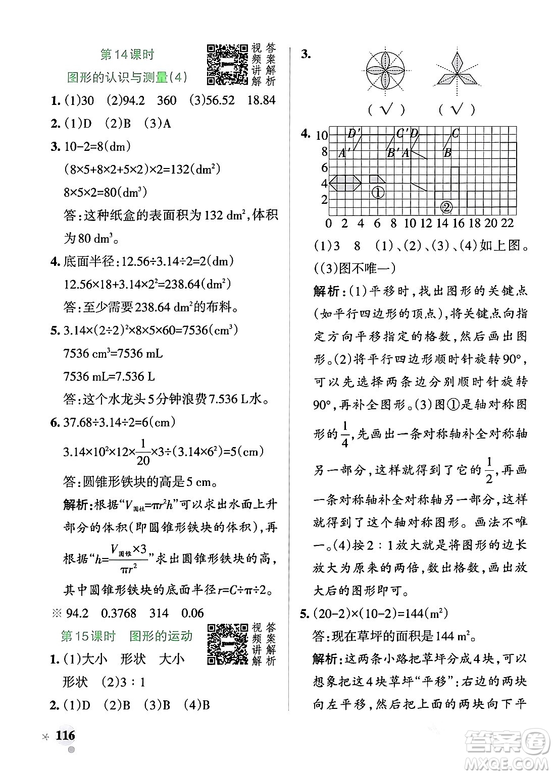 遼寧教育出版社2024年春PASS小學(xué)學(xué)霸作業(yè)本六年級(jí)數(shù)學(xué)下冊人教版答案