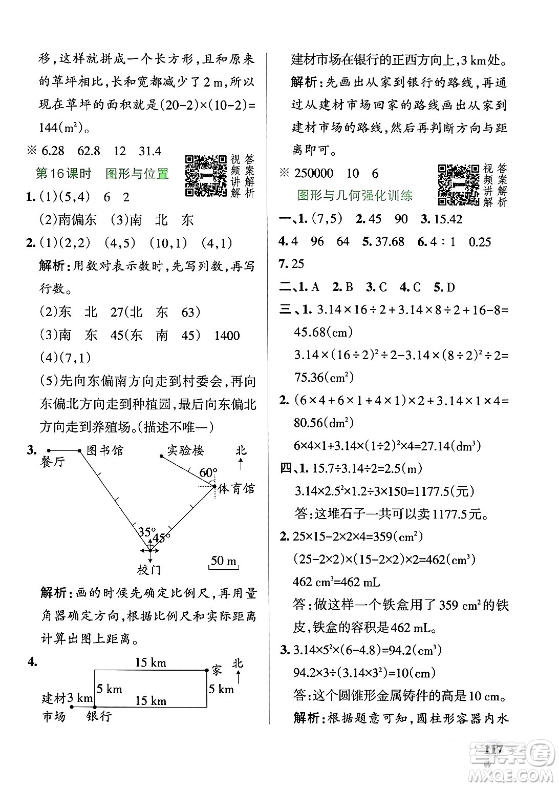 遼寧教育出版社2024年春PASS小學(xué)學(xué)霸作業(yè)本六年級(jí)數(shù)學(xué)下冊人教版答案