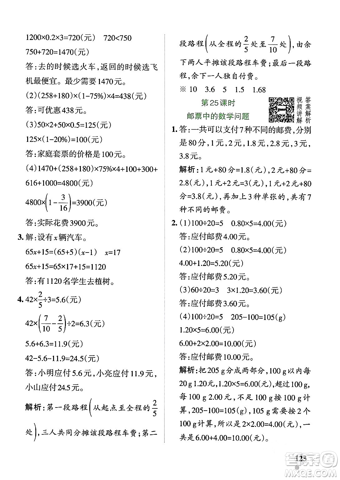 遼寧教育出版社2024年春PASS小學(xué)學(xué)霸作業(yè)本六年級(jí)數(shù)學(xué)下冊人教版答案