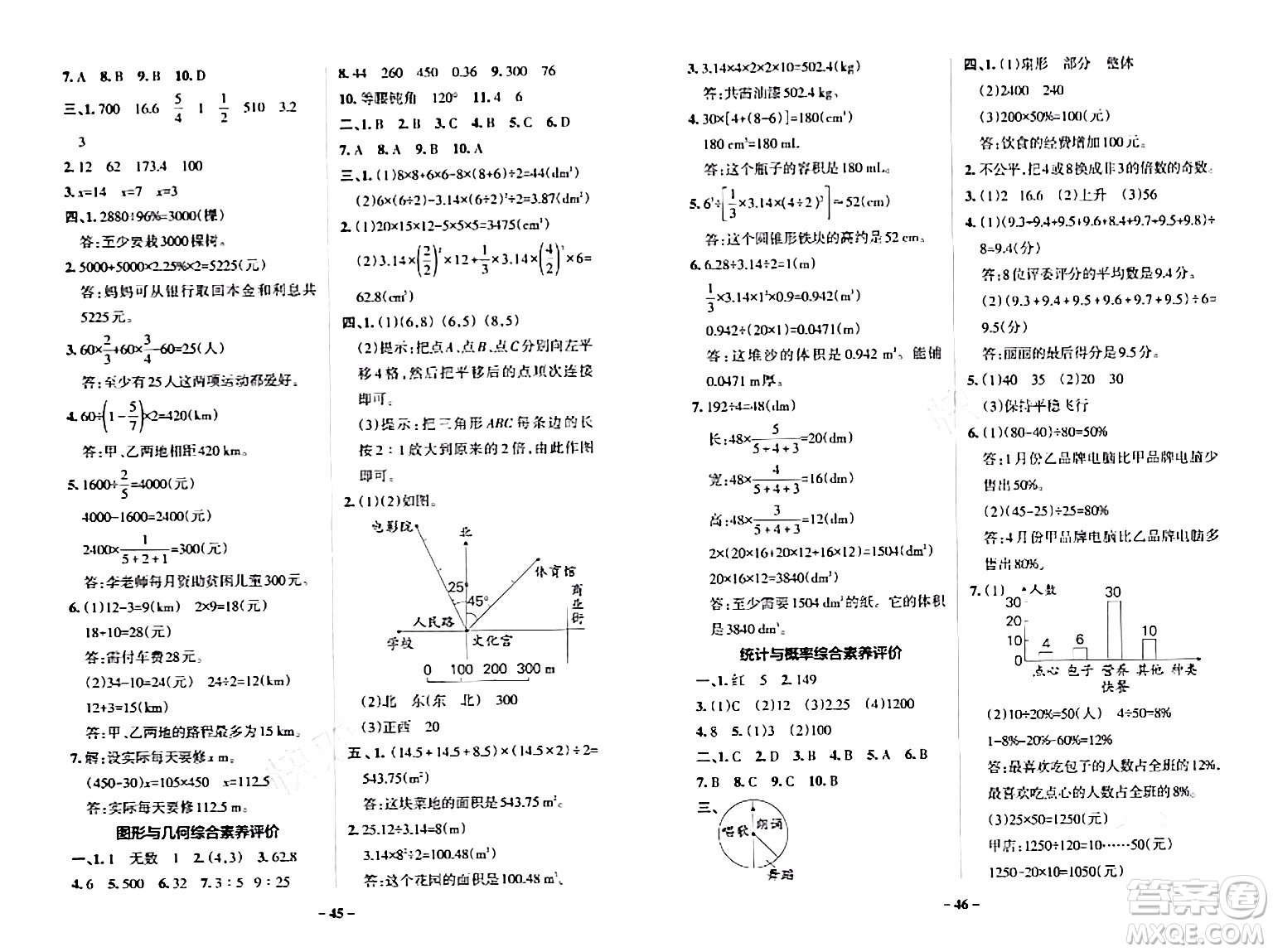 遼寧教育出版社2024年春PASS小學(xué)學(xué)霸作業(yè)本六年級(jí)數(shù)學(xué)下冊人教版答案