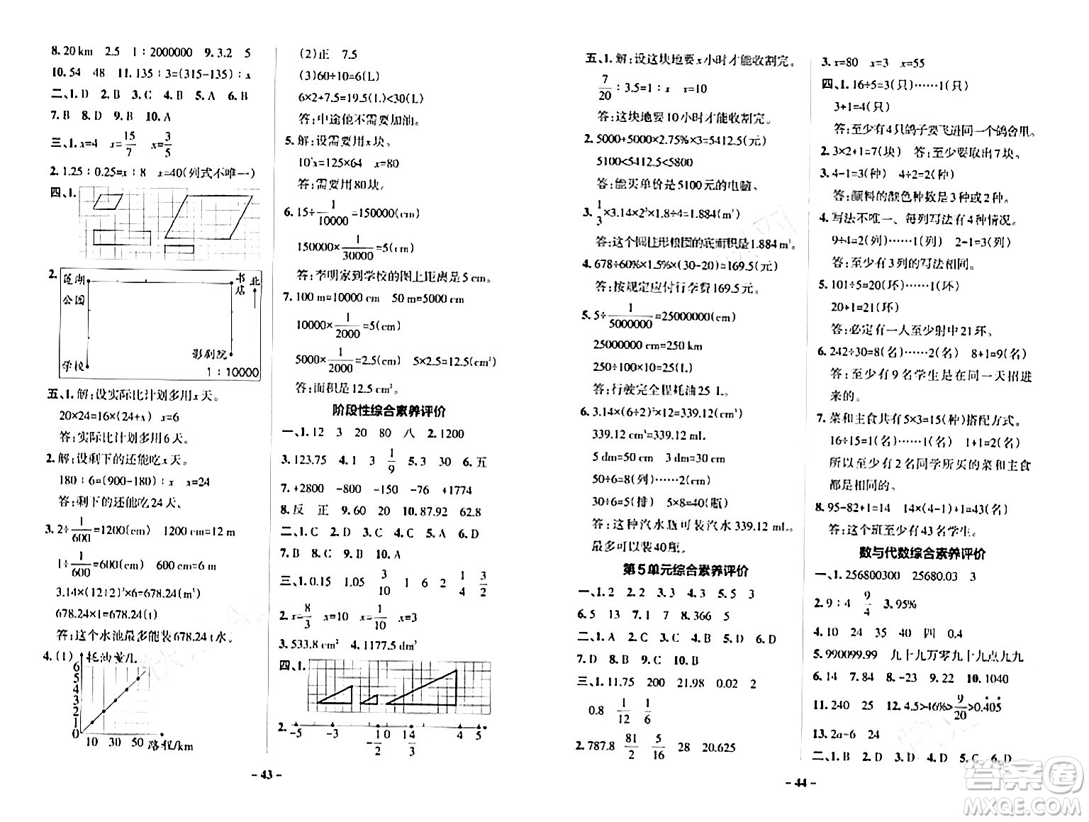 遼寧教育出版社2024年春PASS小學(xué)學(xué)霸作業(yè)本六年級(jí)數(shù)學(xué)下冊人教版答案