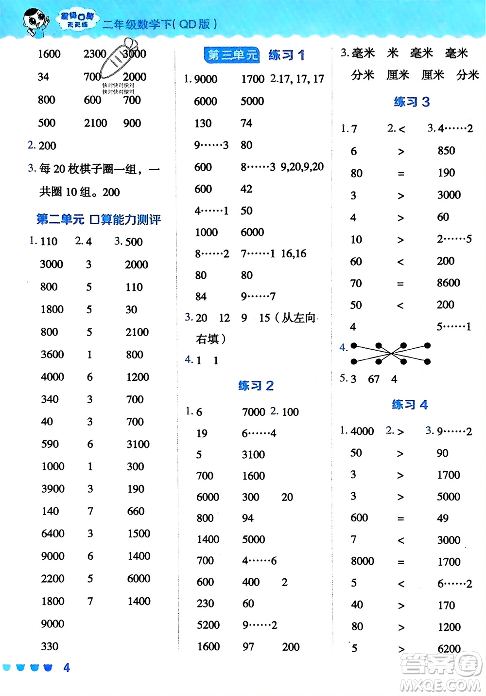 安徽教育出版社2024年春榮德基星級(jí)口算天天練二年級(jí)數(shù)學(xué)下冊(cè)青島版參考答案