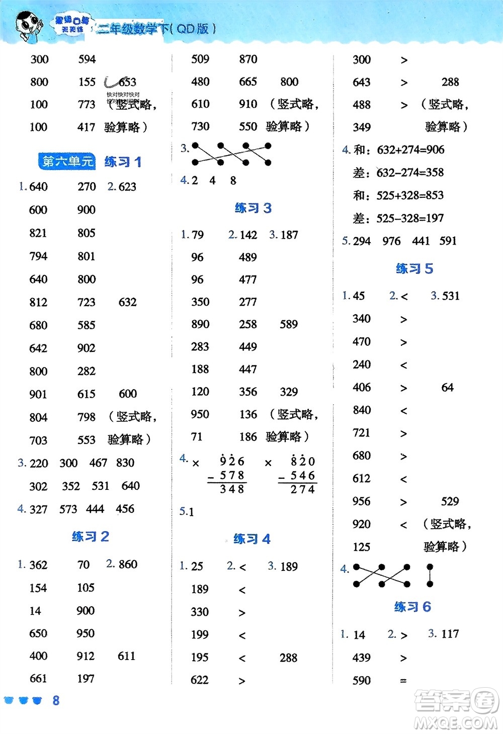 安徽教育出版社2024年春榮德基星級(jí)口算天天練二年級(jí)數(shù)學(xué)下冊(cè)青島版參考答案