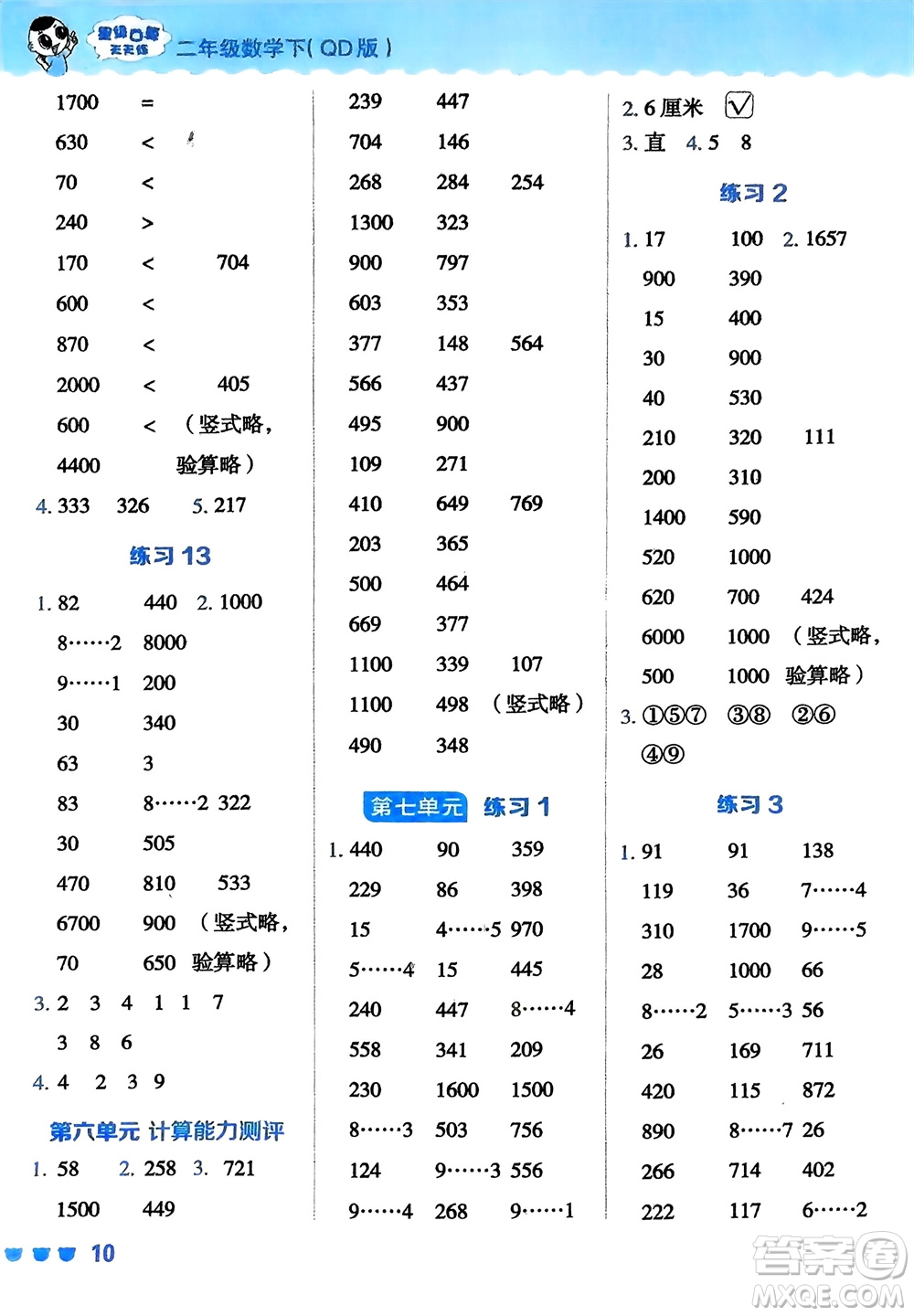 安徽教育出版社2024年春榮德基星級(jí)口算天天練二年級(jí)數(shù)學(xué)下冊(cè)青島版參考答案