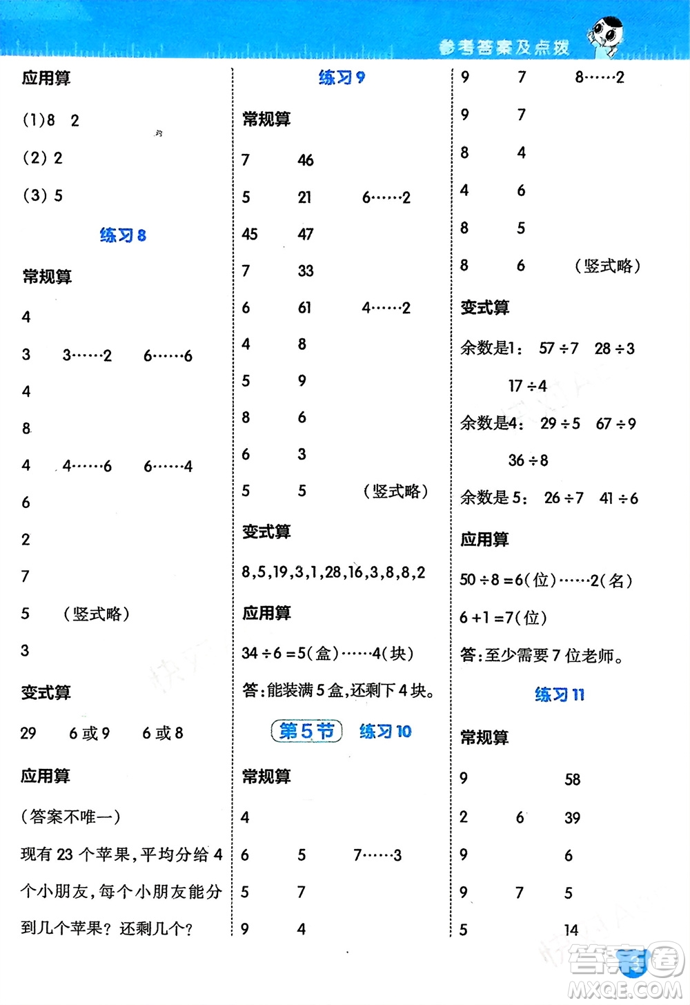 安徽教育出版社2024年春榮德基星級(jí)口算天天練二年級(jí)數(shù)學(xué)下冊(cè)北師大版參考答案